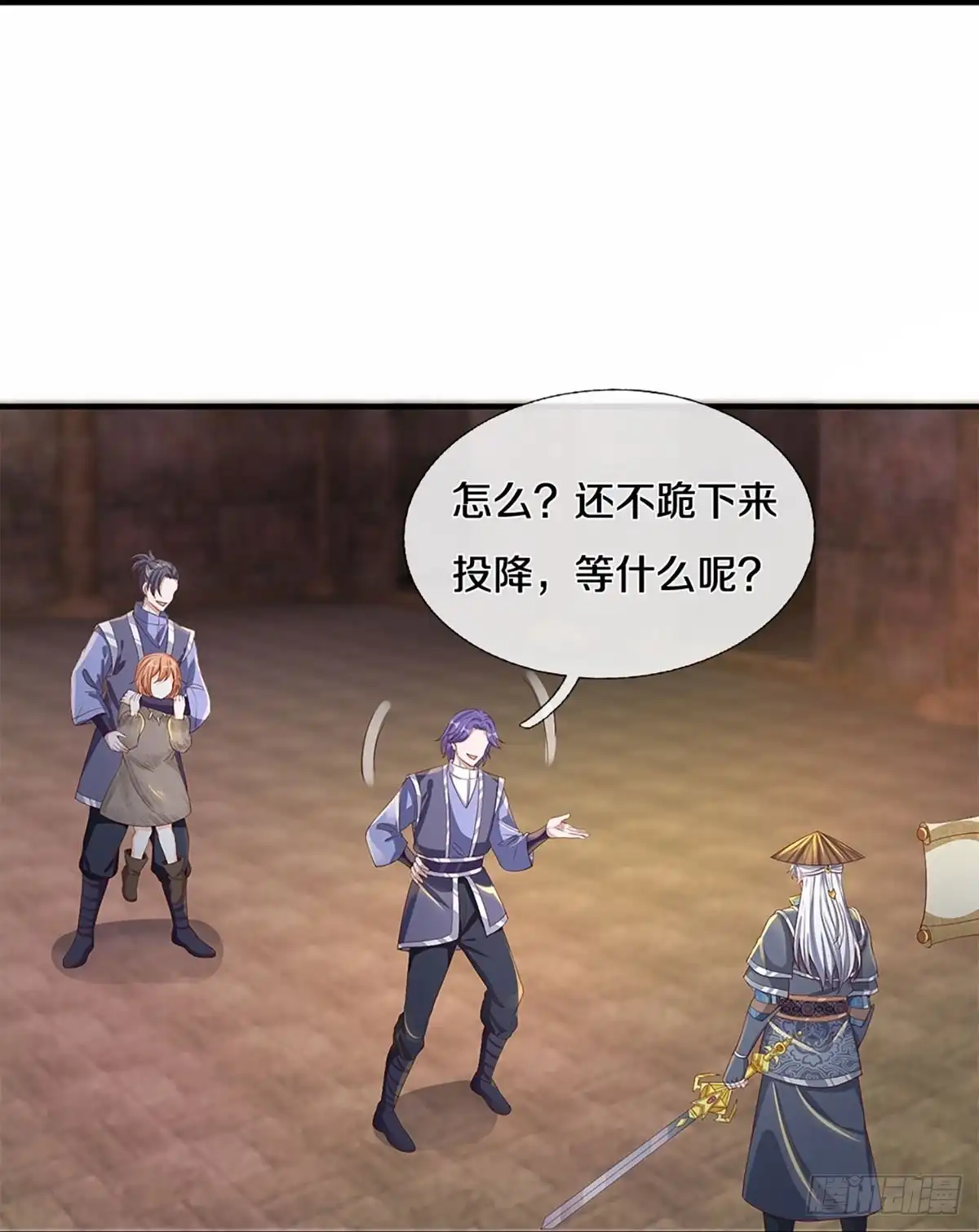 《修罗剑尊》第244话 第15页
