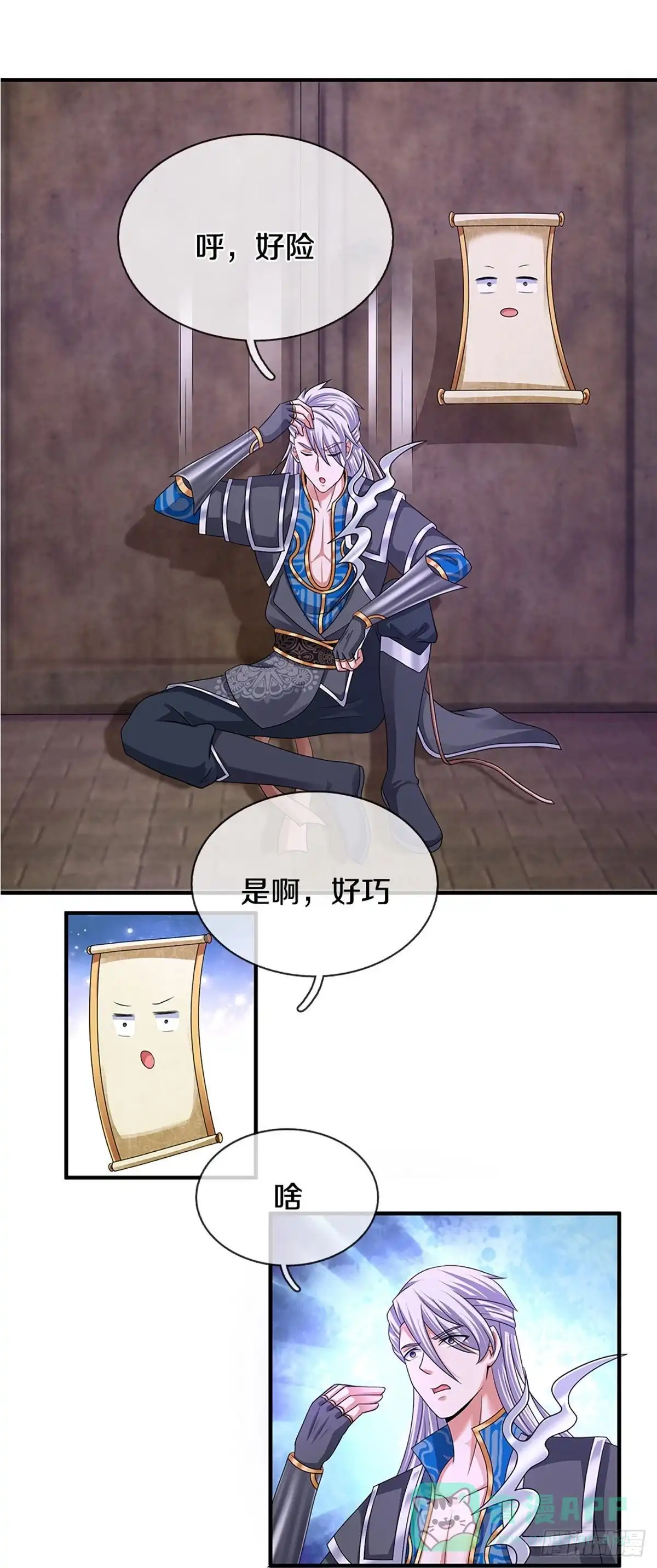 《修罗剑尊》第245话 第11页
