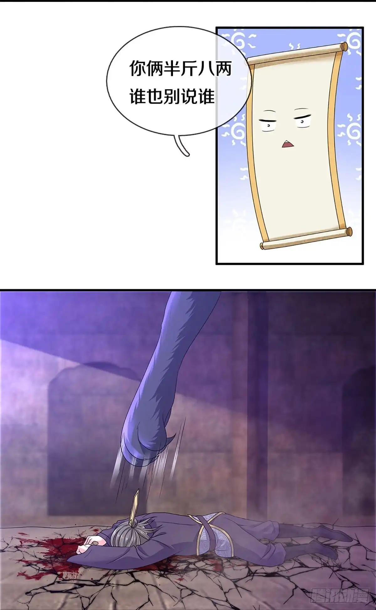 《修罗剑尊》第245话 第3页