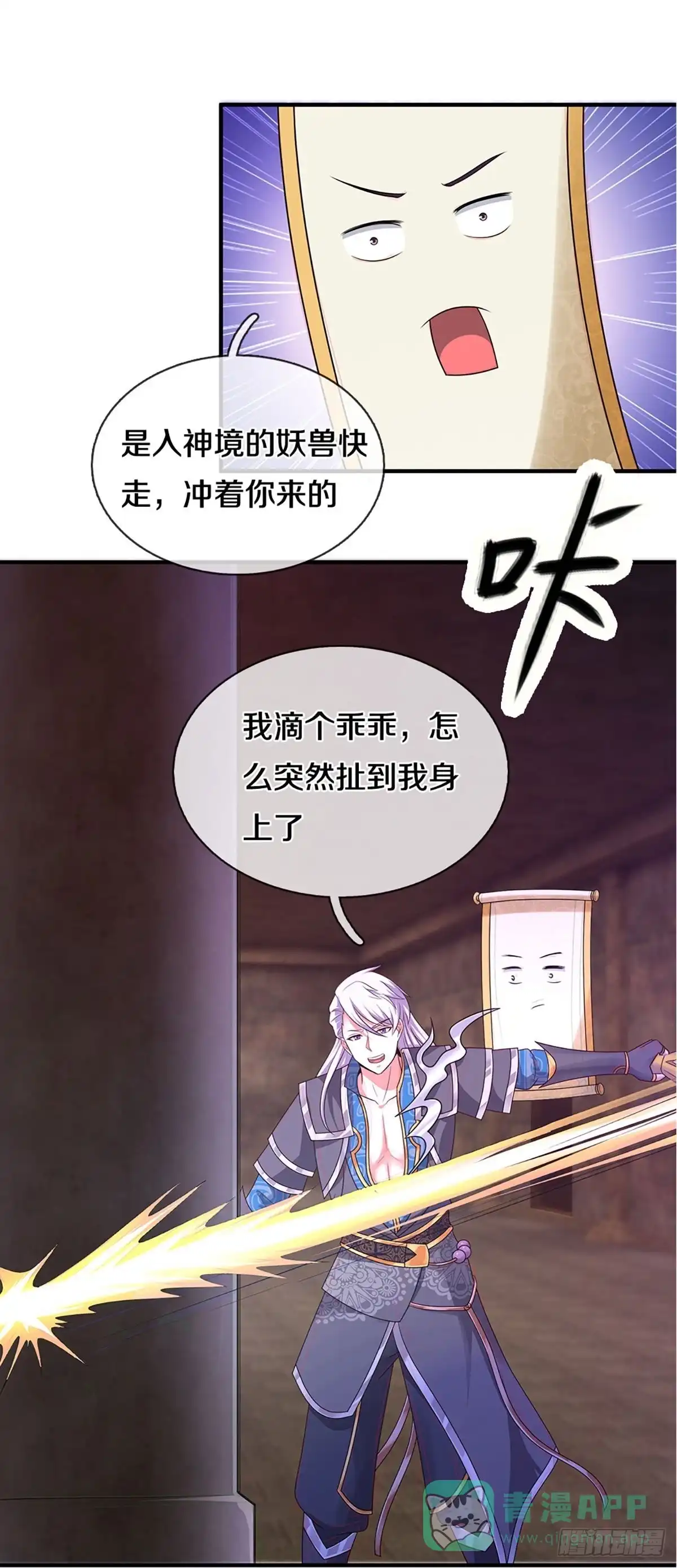 《修罗剑尊》第245话 第6页