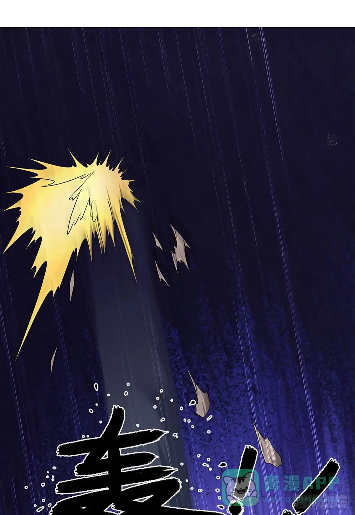 《修罗剑尊》第245话 第1页