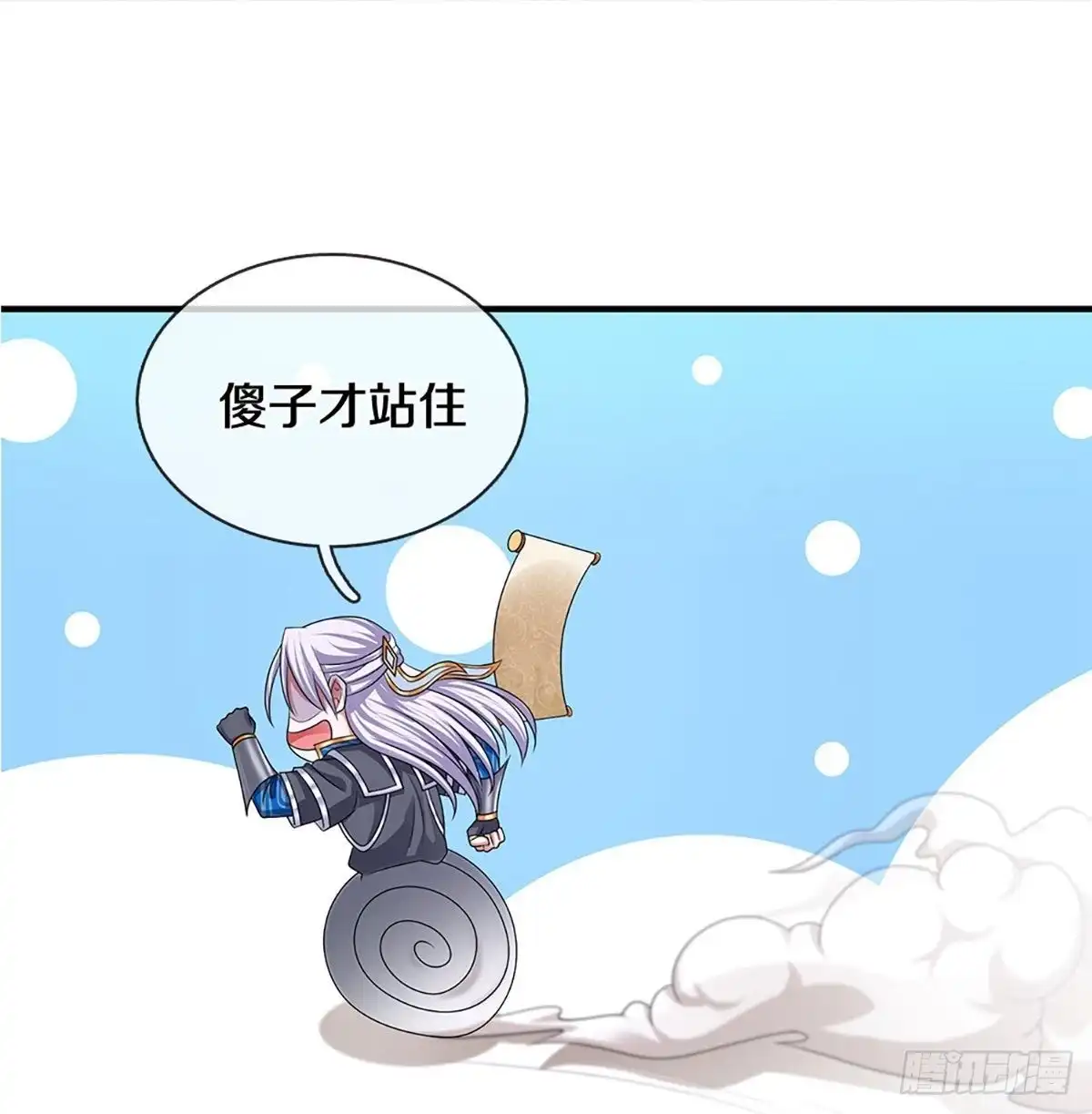 《修罗剑尊》第245话 第9页