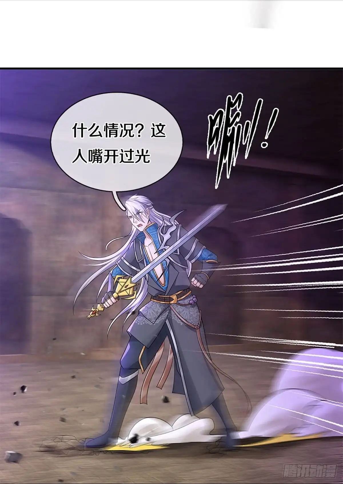《修罗剑尊》第245话 第2页