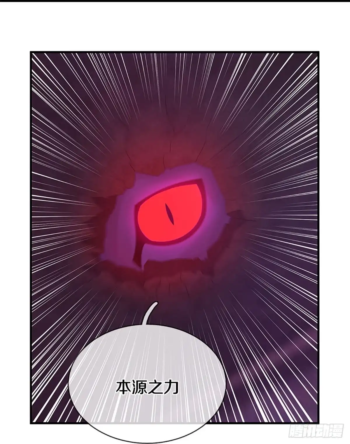《修罗剑尊》第245话 第4页