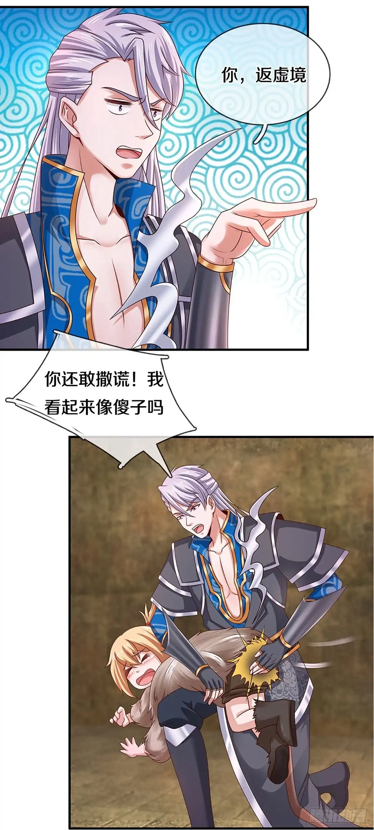 《修罗剑尊》第245话 第23页