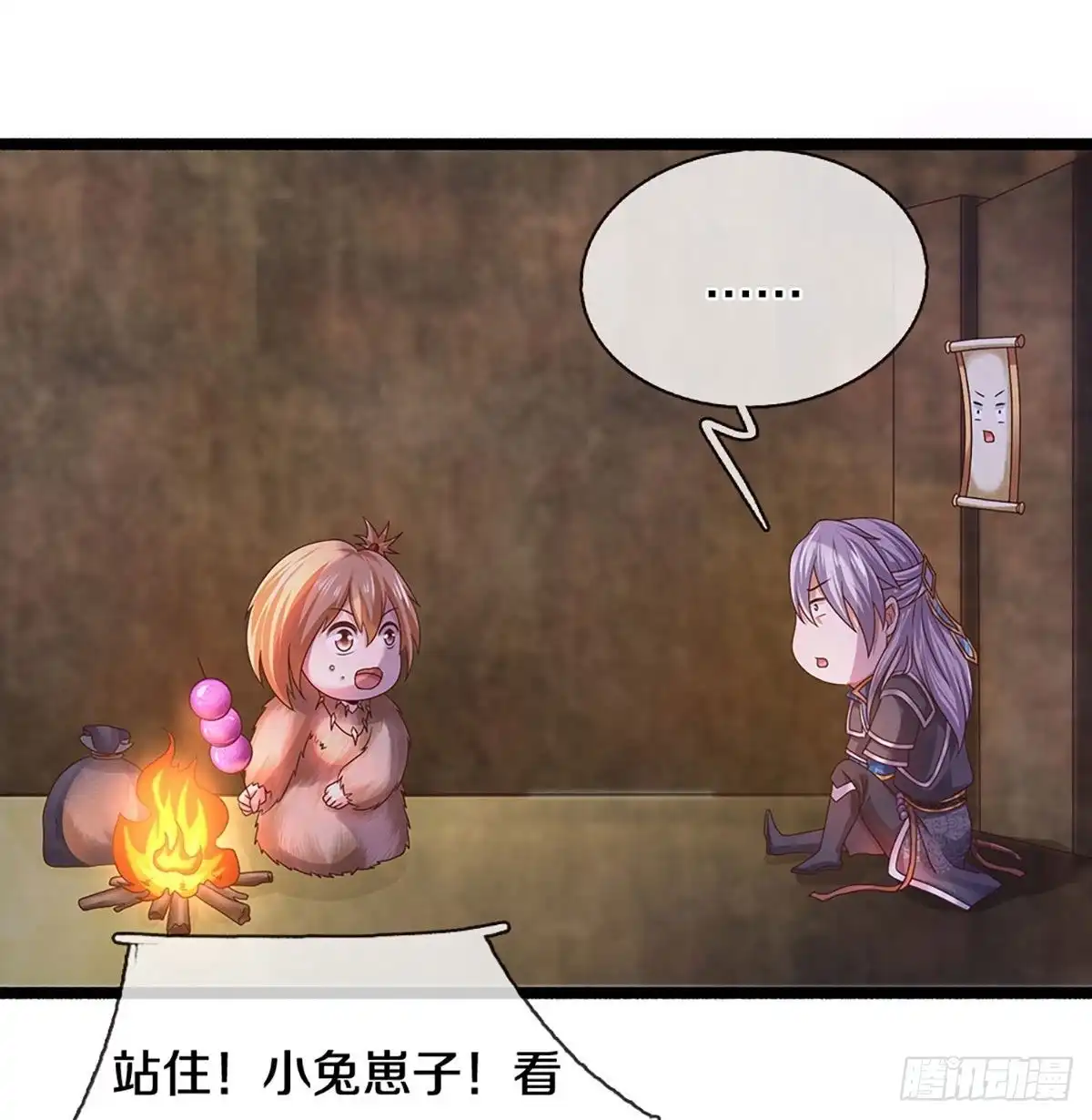 《修罗剑尊》第245话 第13页