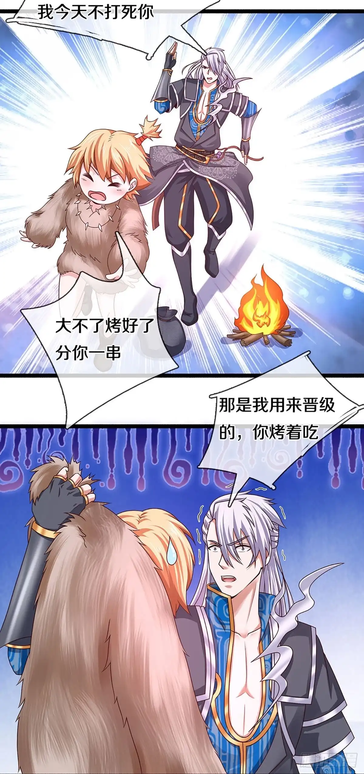 《修罗剑尊》第245话 第14页