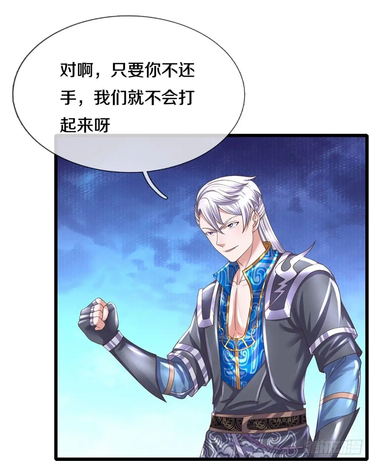 《修罗剑尊》第246话 第7页