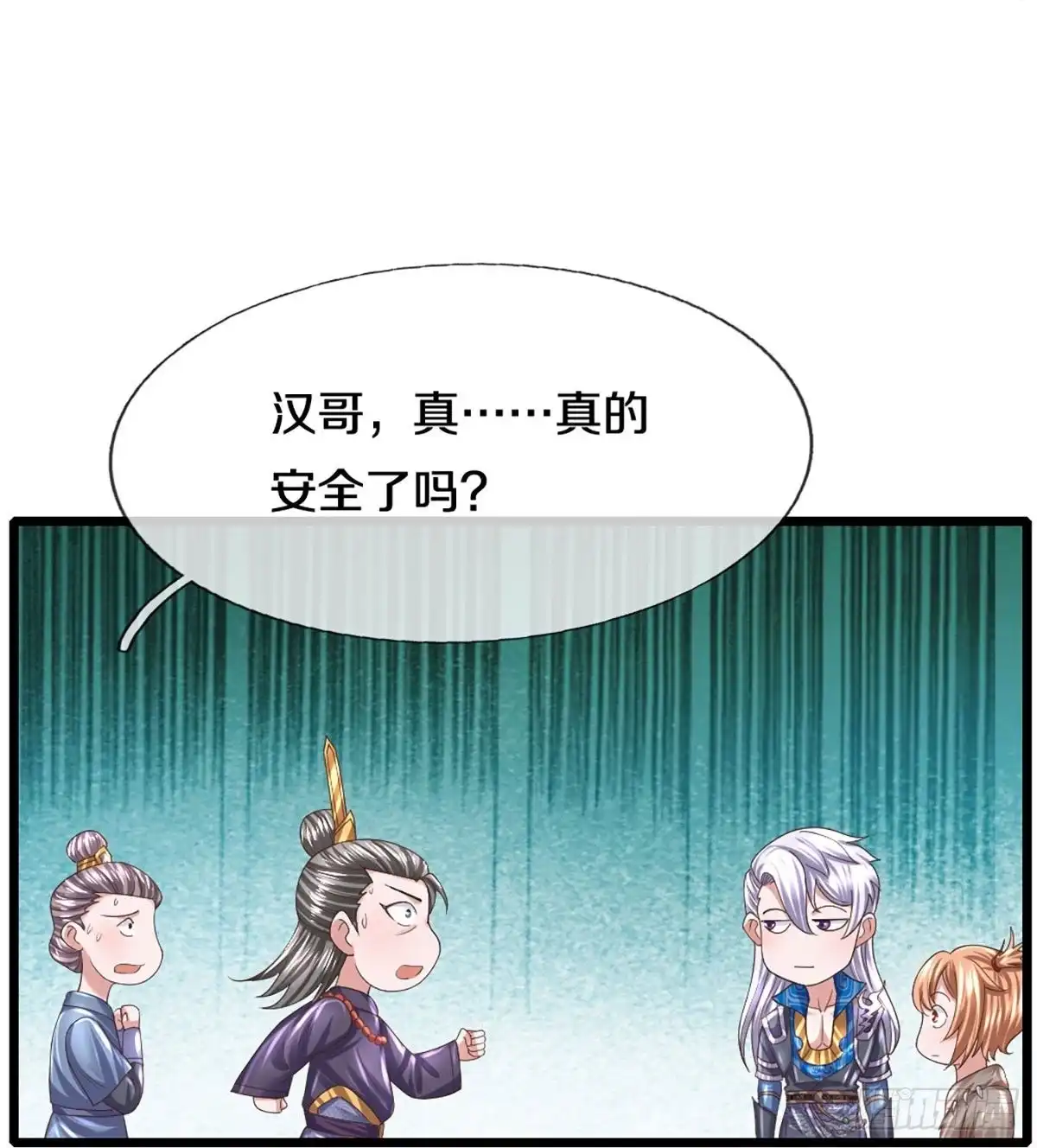 《修罗剑尊》第246话 第4页