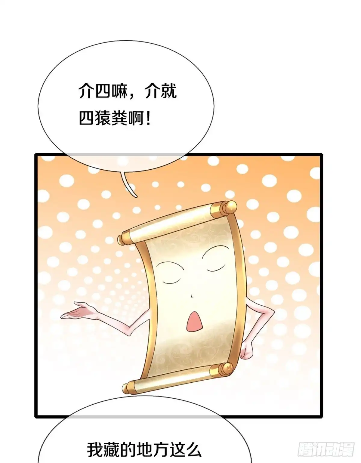 《修罗剑尊》第246话 第5页