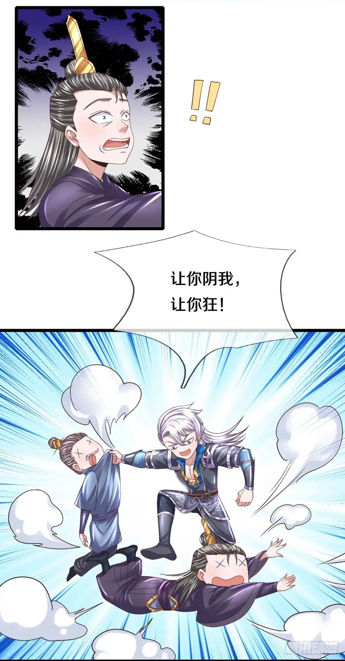 《修罗剑尊》第246话 第8页