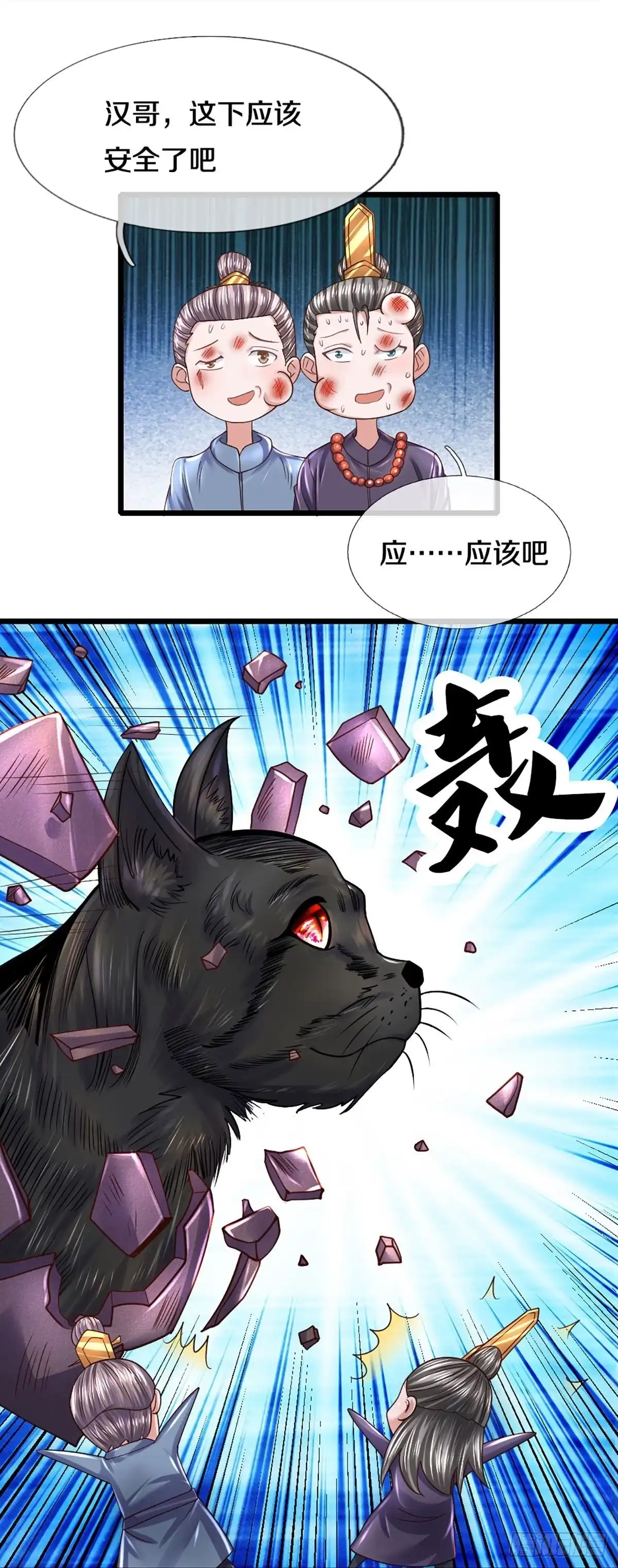 《修罗剑尊》第246话 第12页