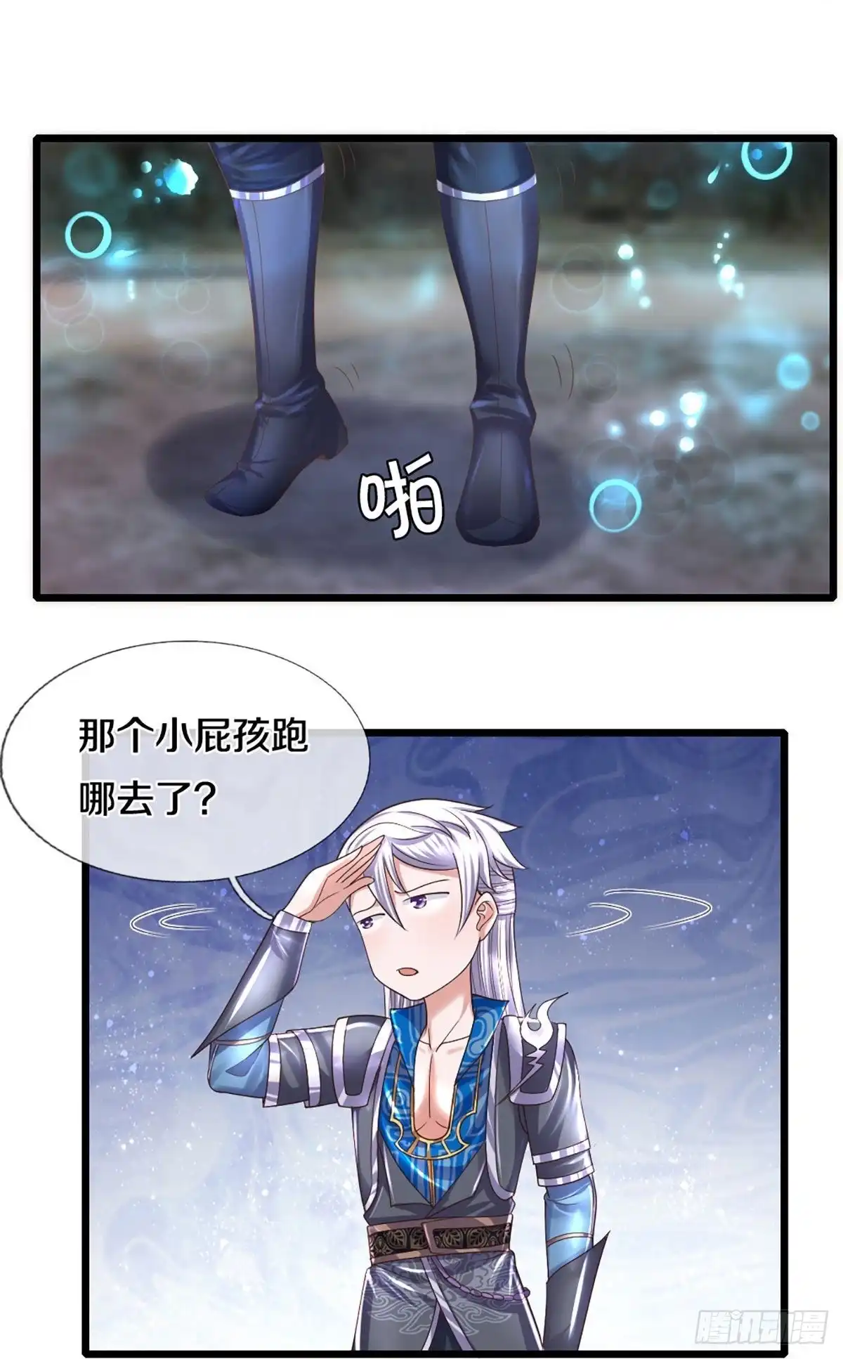 《修罗剑尊》第246话 第17页