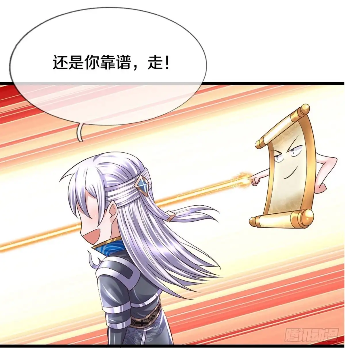 《修罗剑尊》第246话 第19页