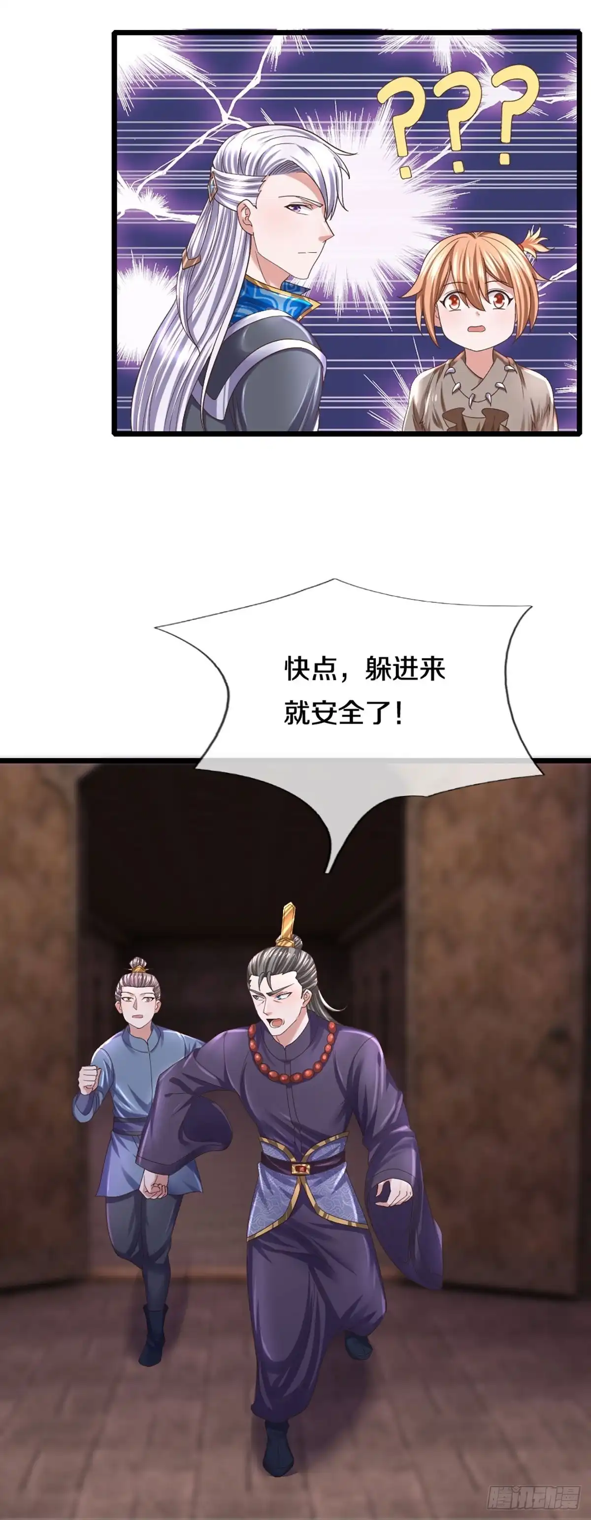 《修罗剑尊》第246话 第2页