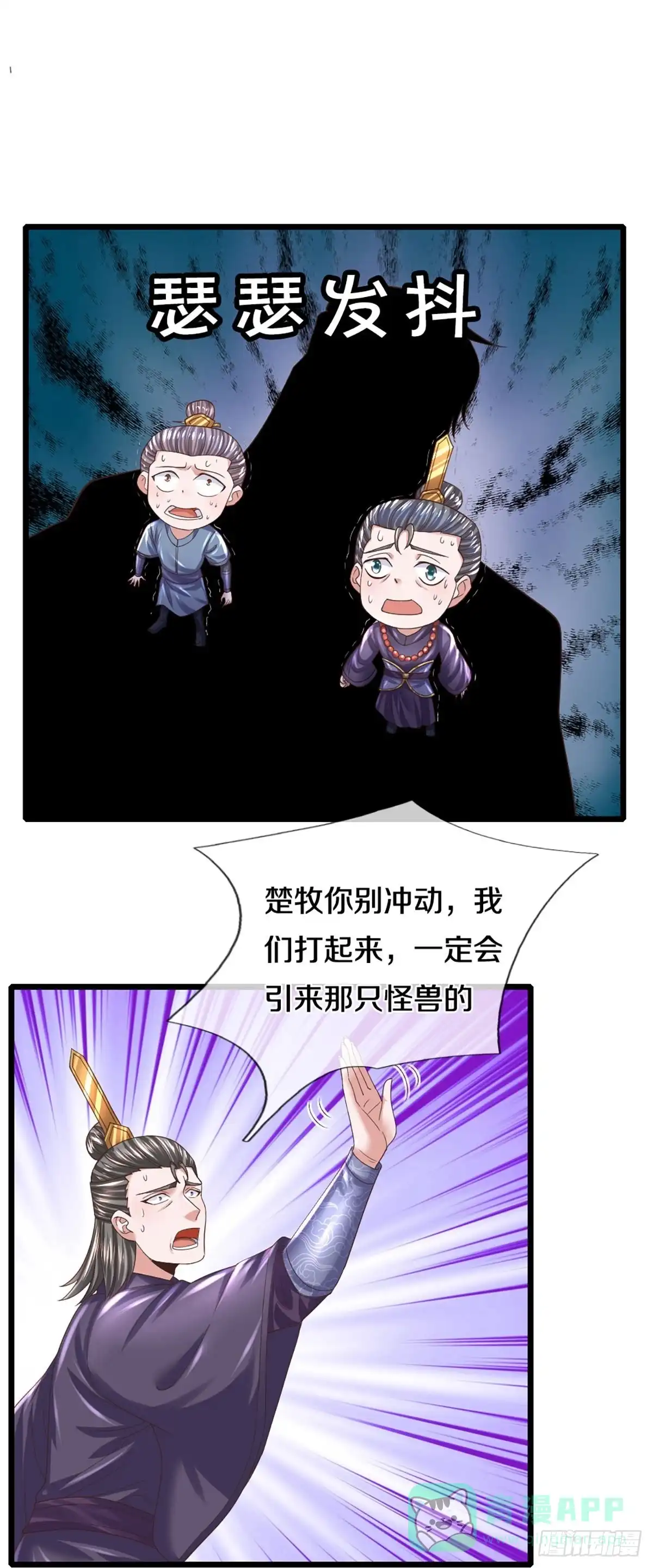 《修罗剑尊》第246话 第6页