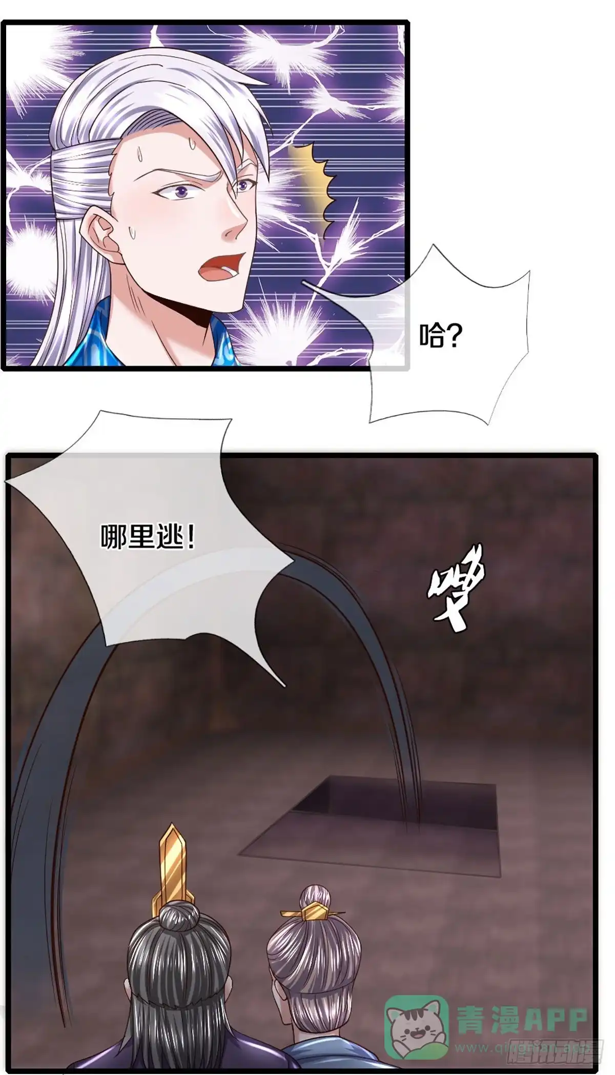 《修罗剑尊》第246话 第11页