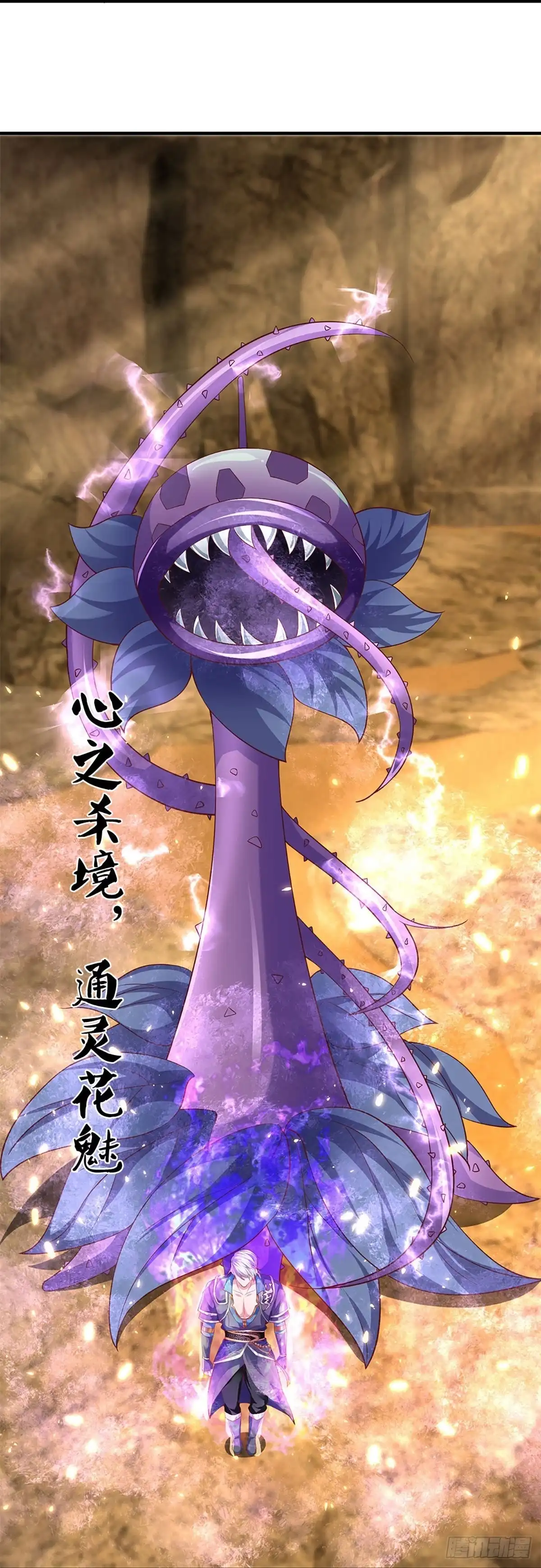 《修罗剑尊》第247话 第29页