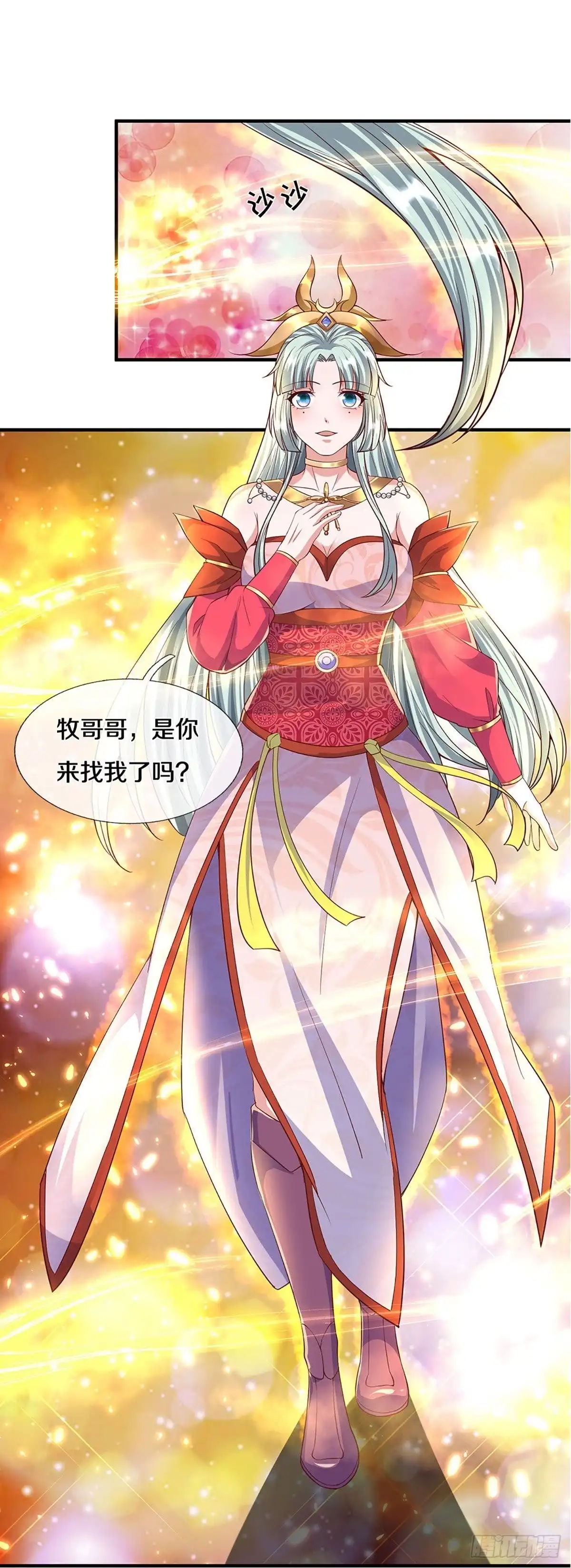 《修罗剑尊》第247话 第15页