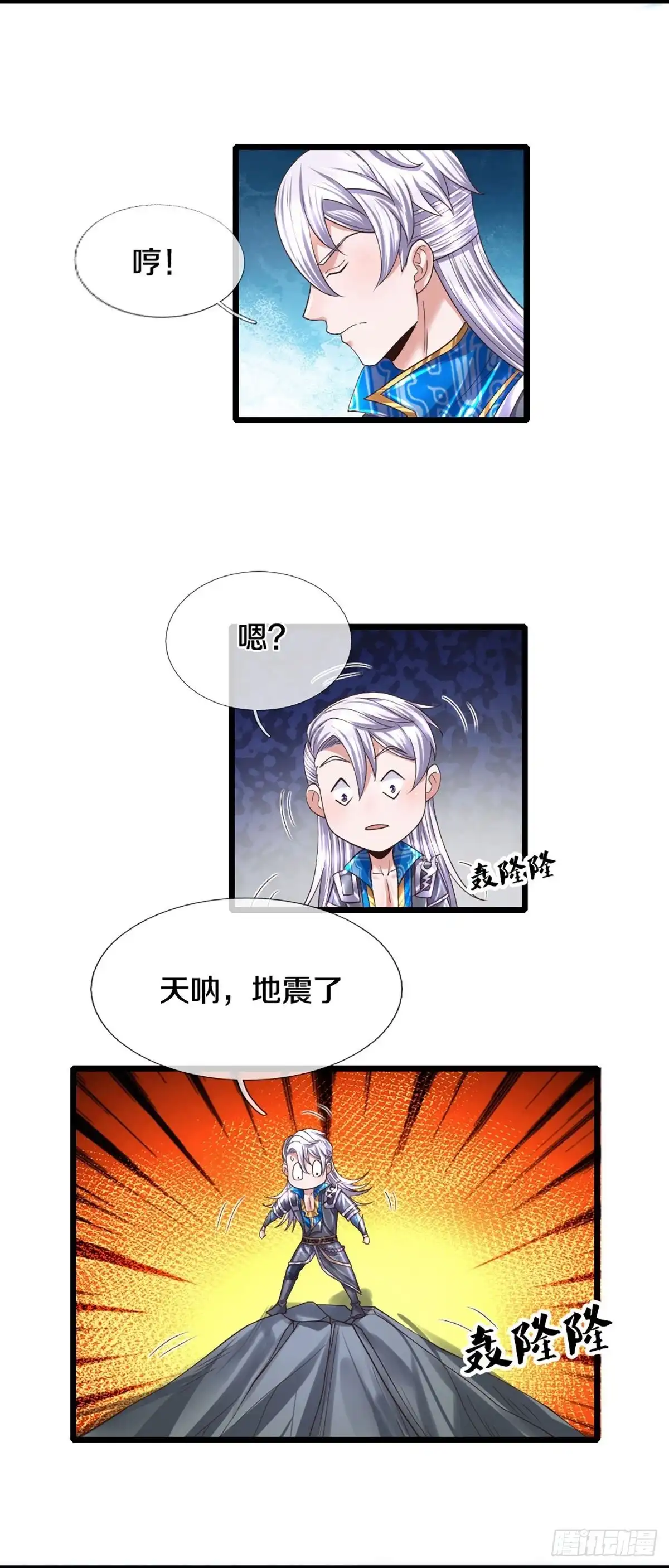 《修罗剑尊》第247话 第2页