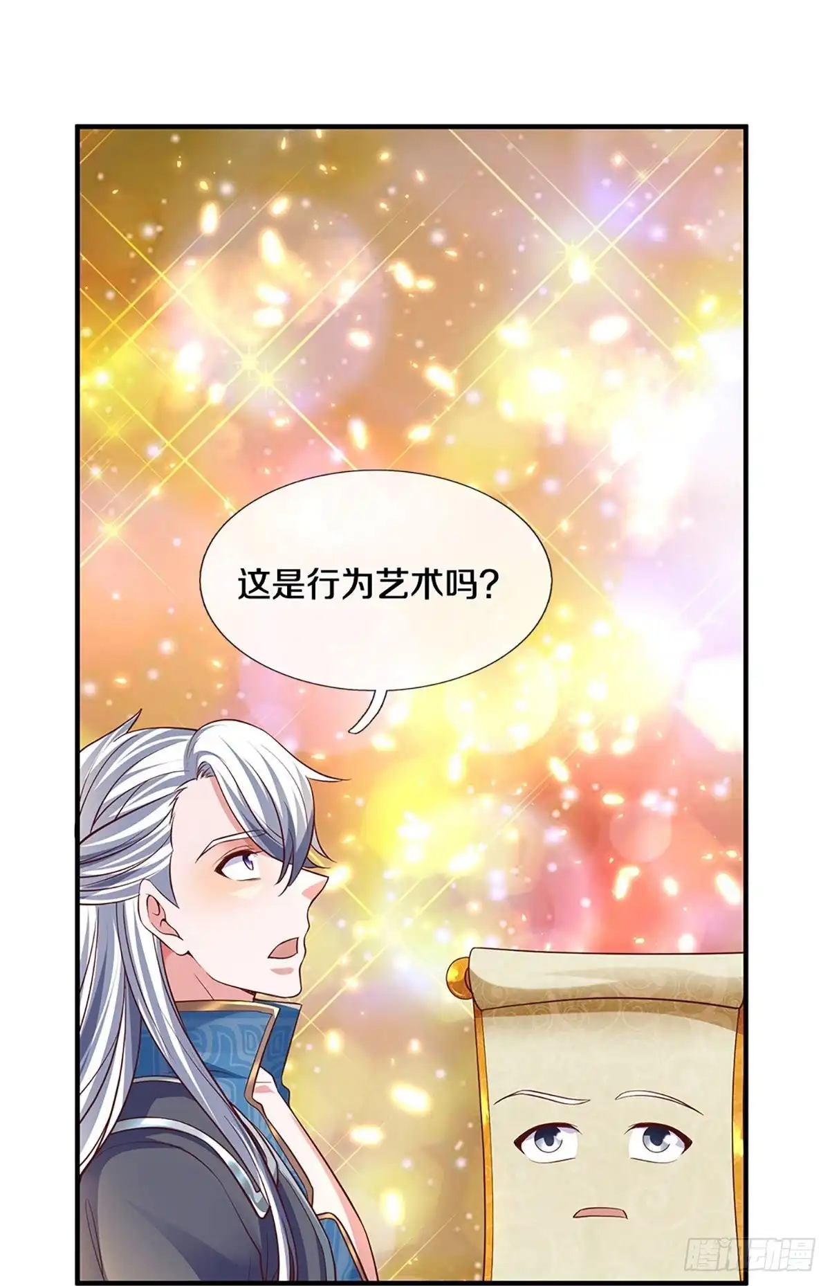 《修罗剑尊》第247话 第12页