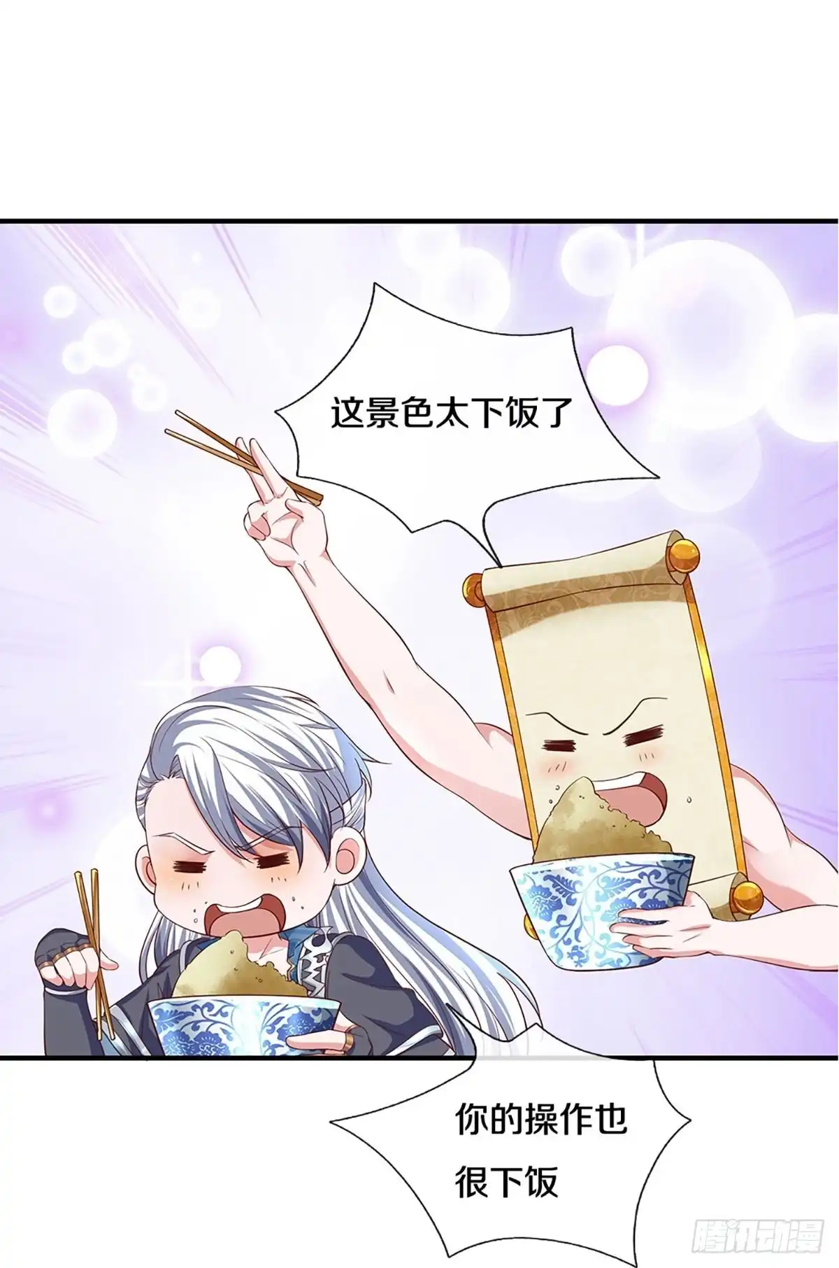 《修罗剑尊》第247话 第13页