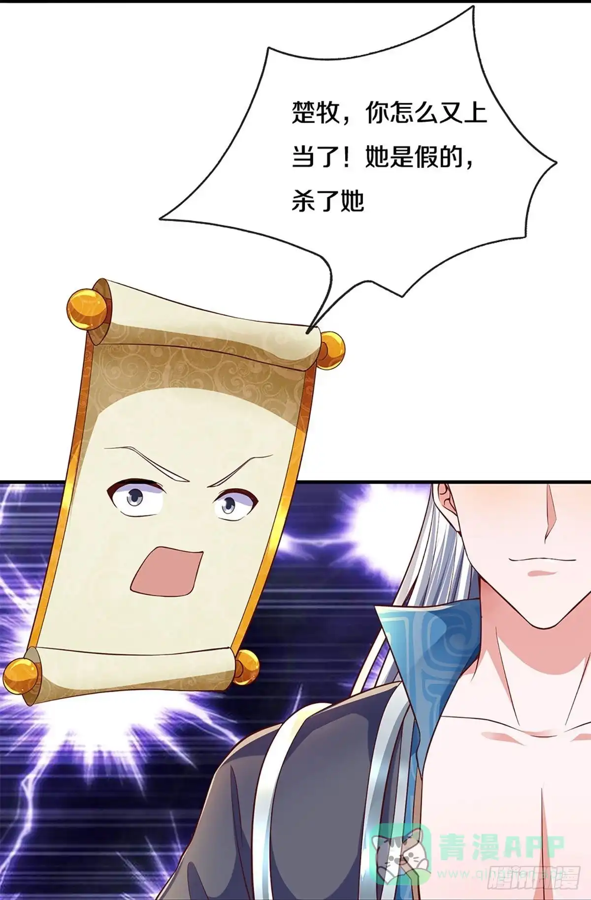 《修罗剑尊》第247话 第21页