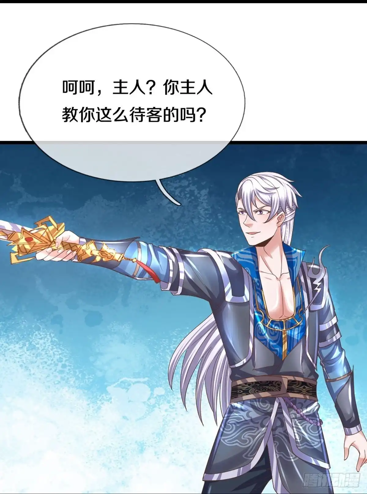 《修罗剑尊》第247话 第8页