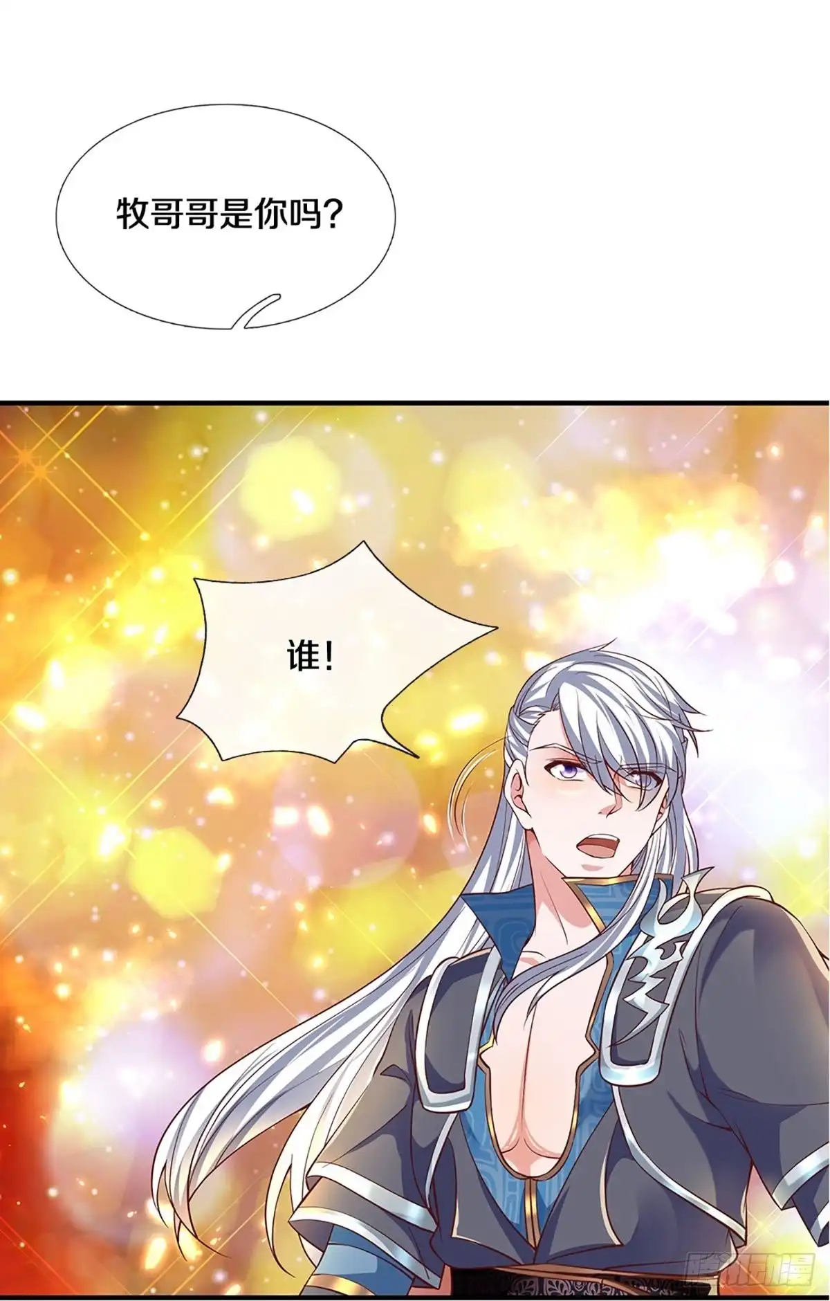 《修罗剑尊》第247话 第14页