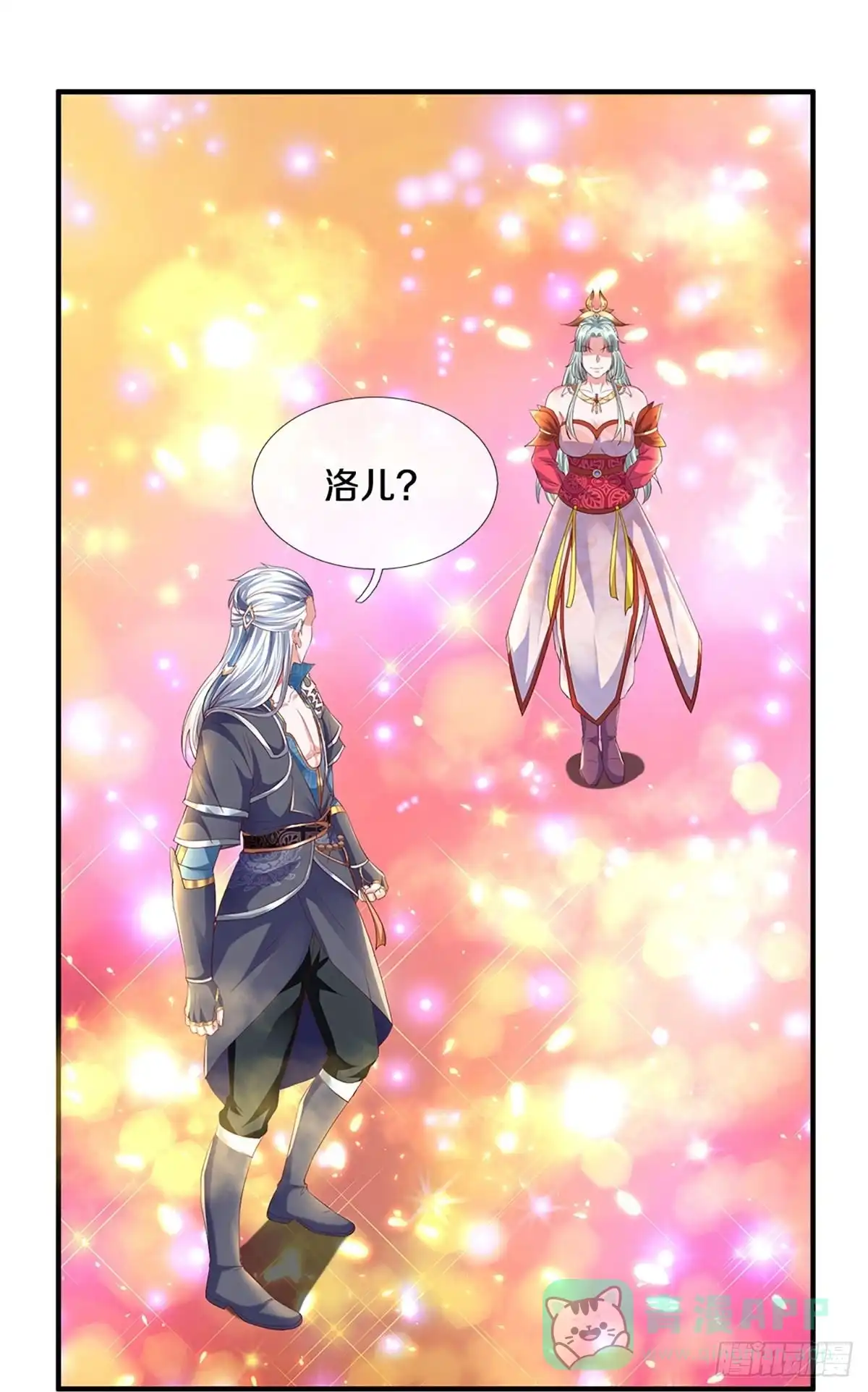 《修罗剑尊》第247话 第16页