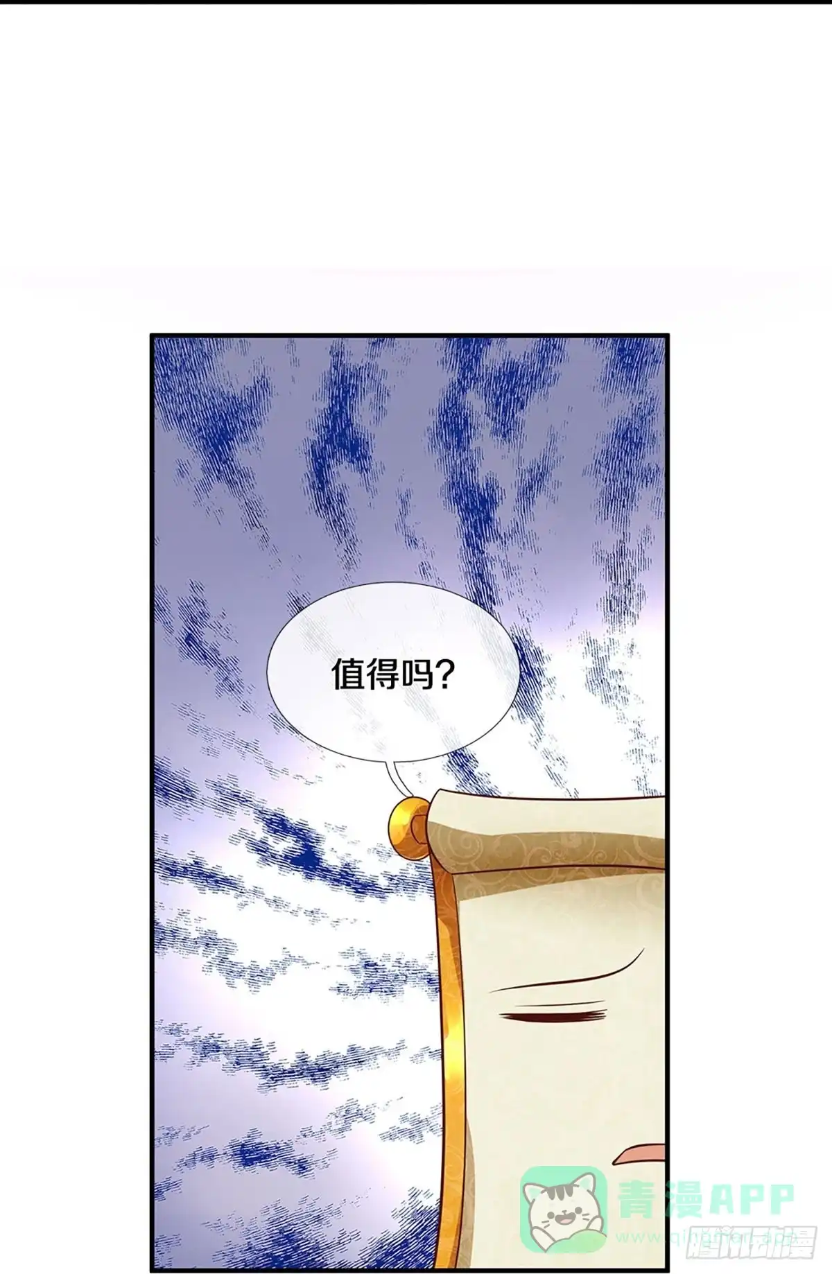 《修罗剑尊》第247话 第26页