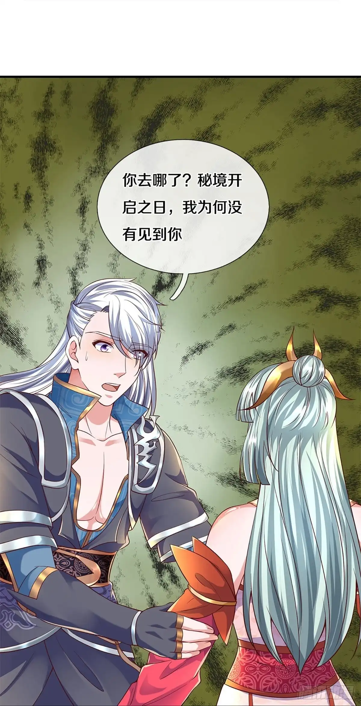 《修罗剑尊》第247话 第17页