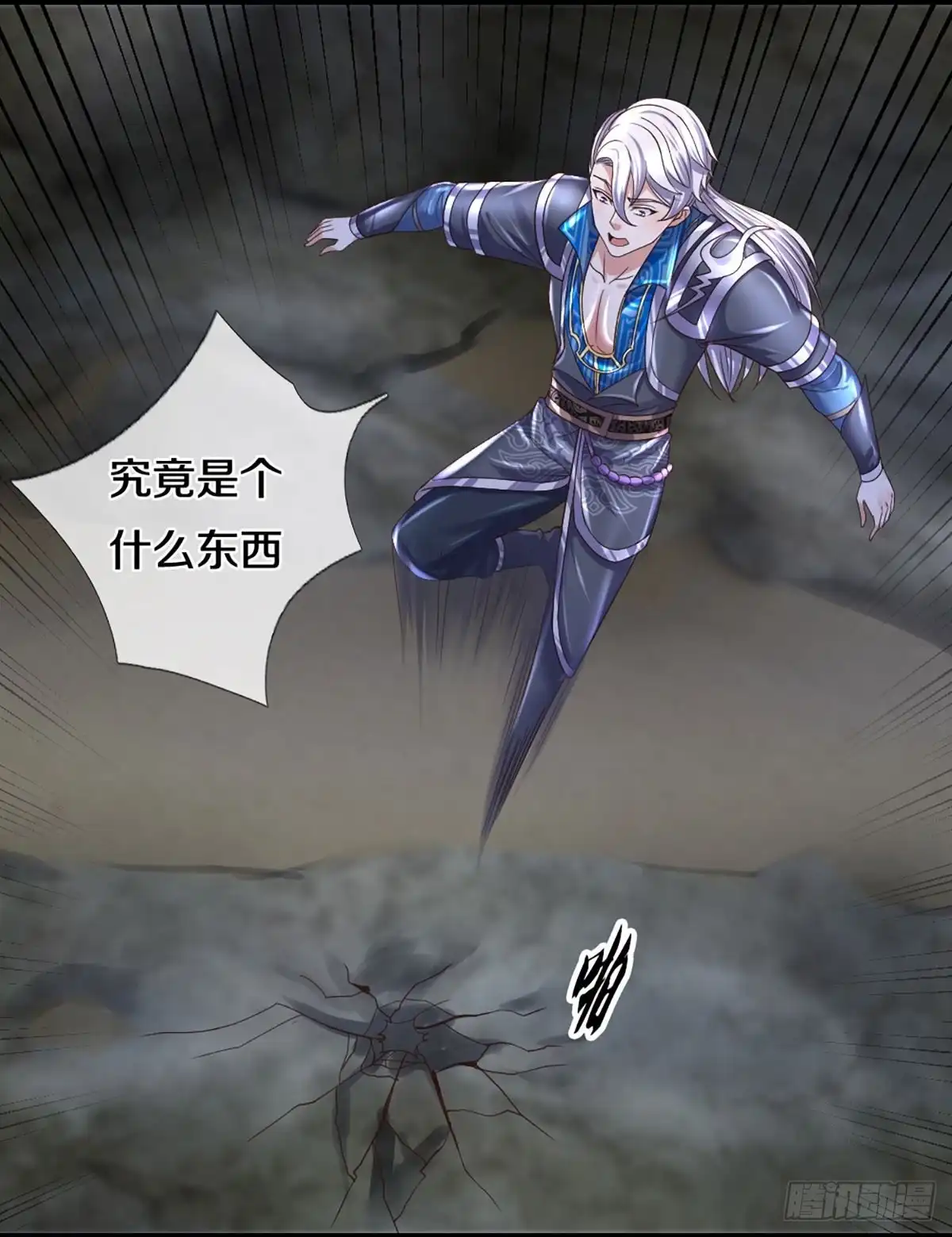 《修罗剑尊》第247话 第3页