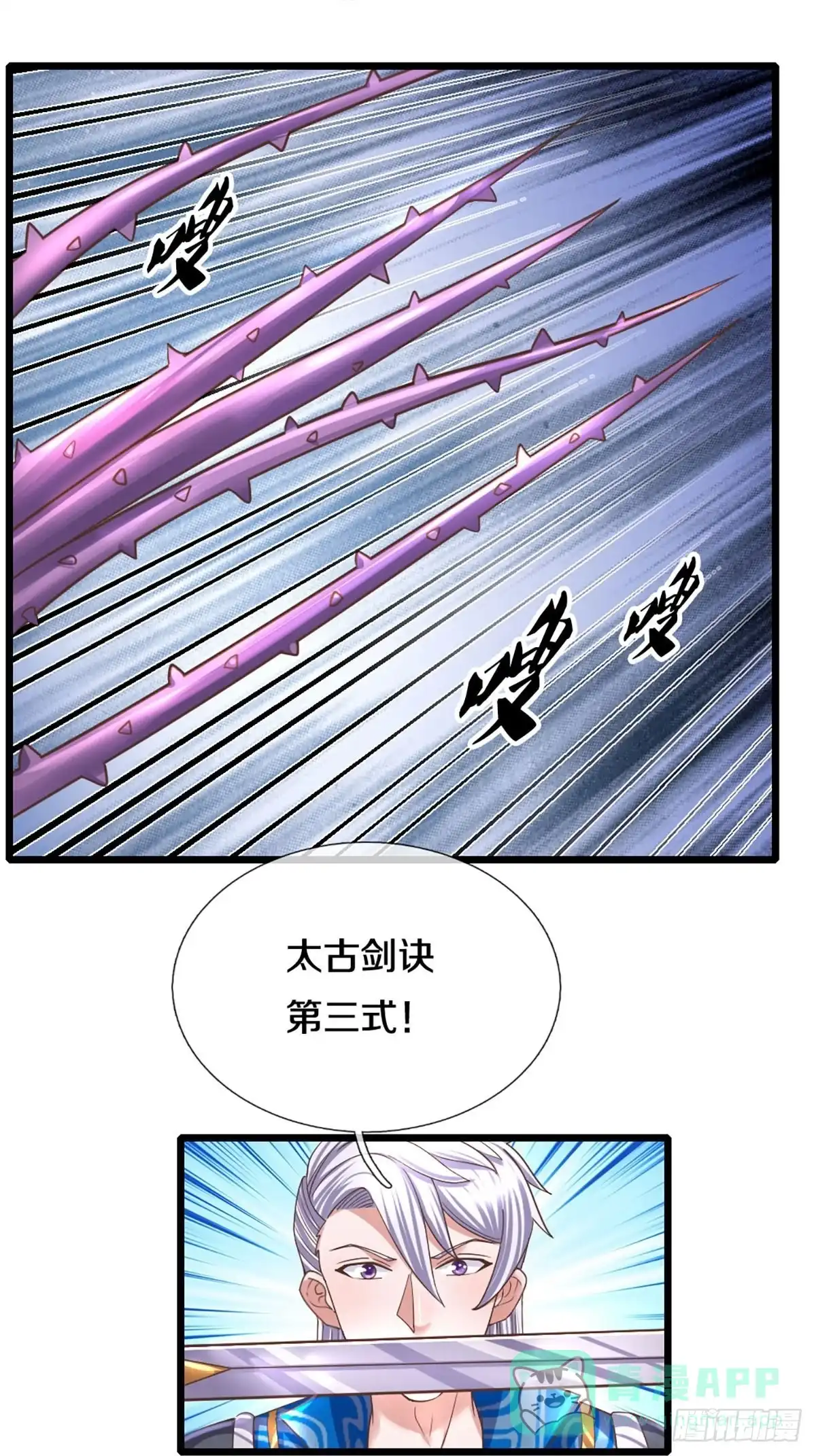 《修罗剑尊》第247话 第6页