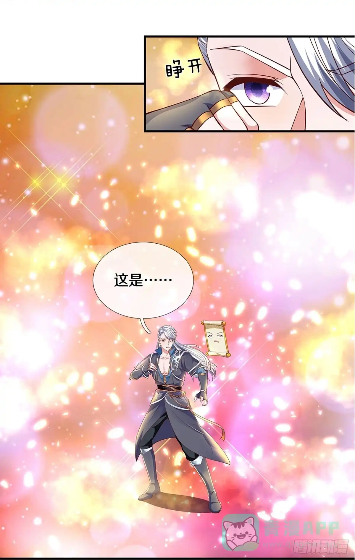 《修罗剑尊》第247话 第11页