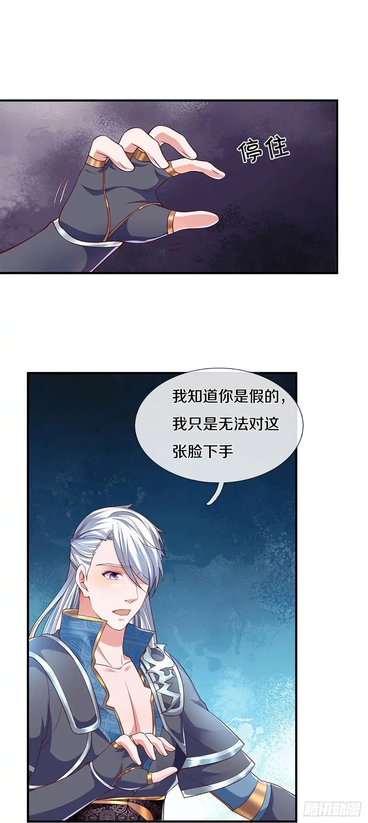 《修罗剑尊》第247话 第23页