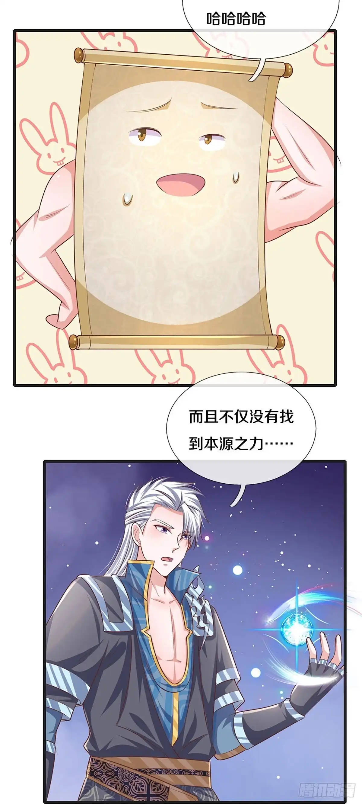 《修罗剑尊》第248话 第17页