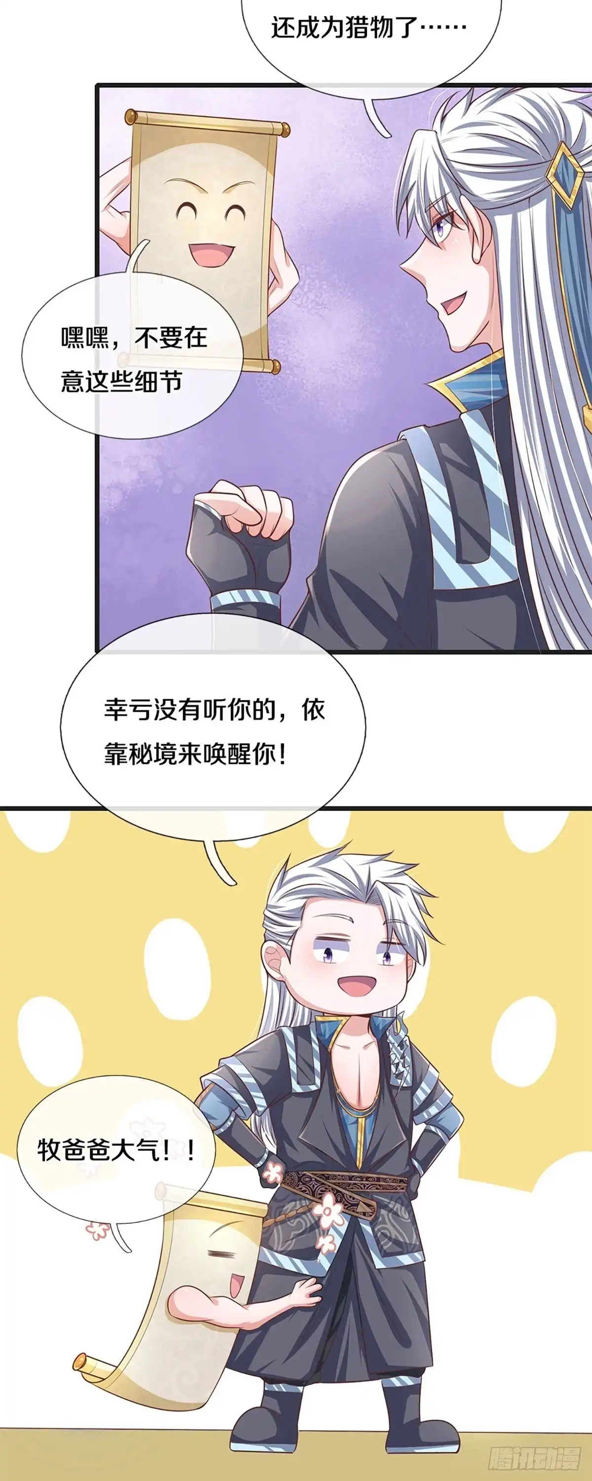 《修罗剑尊》第248话 第19页