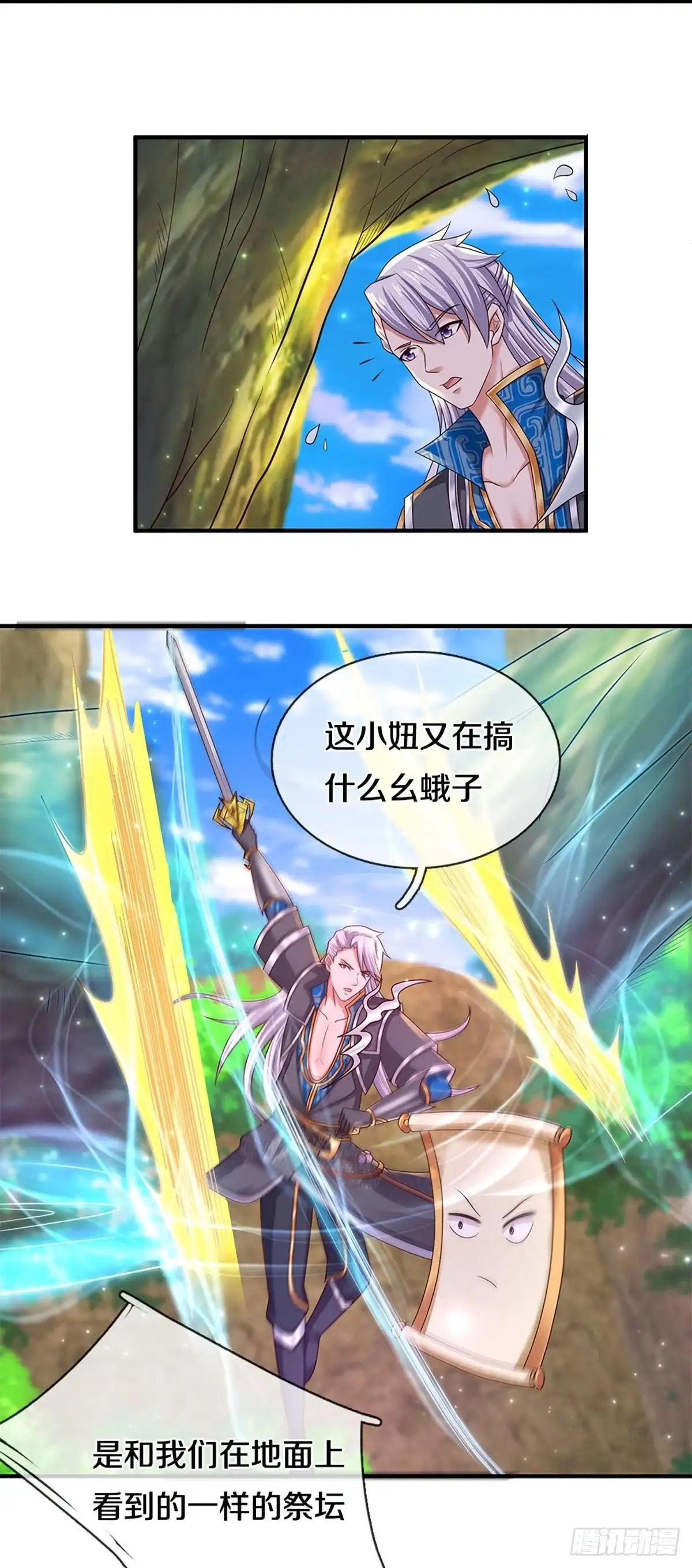 《修罗剑尊》第248话 第25页
