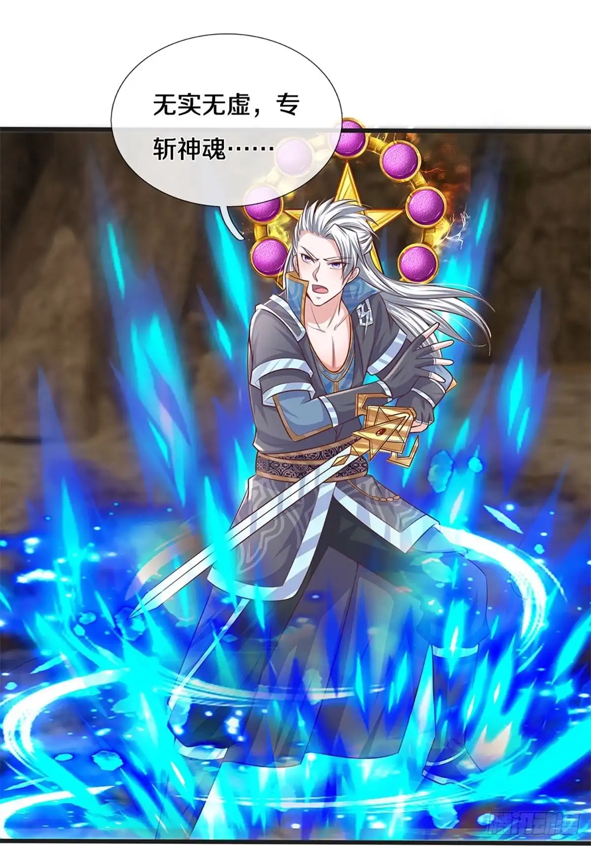 《修罗剑尊》第248话 第7页