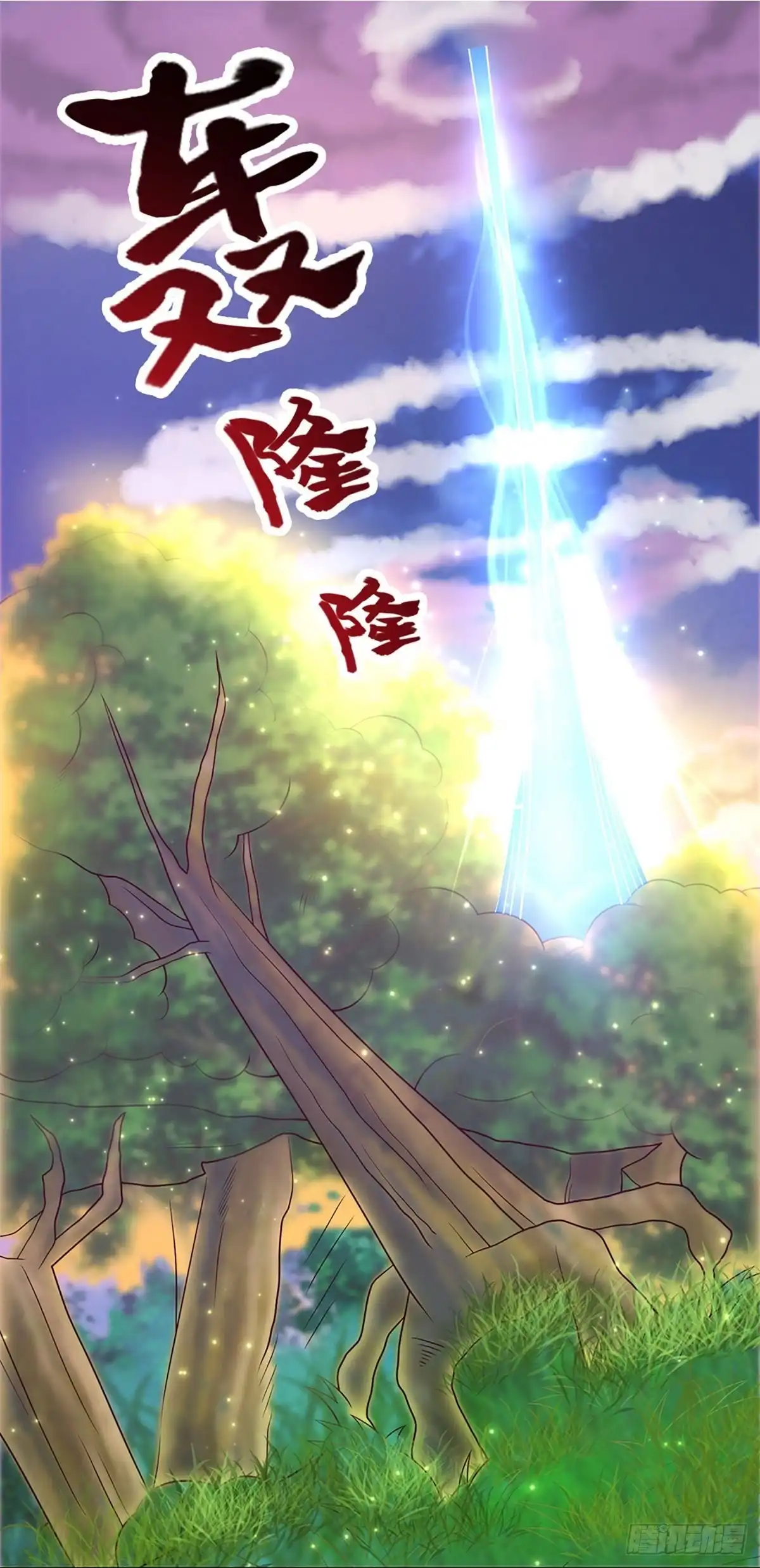 《修罗剑尊》第248话 第24页
