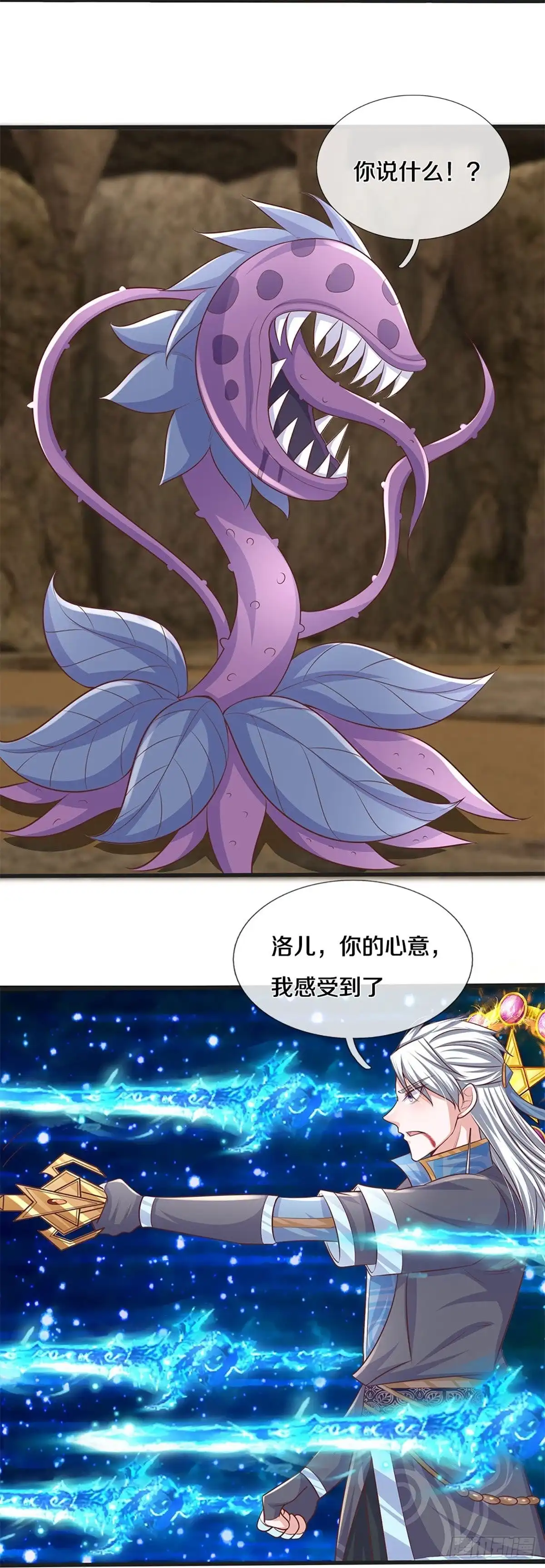 《修罗剑尊》第248话 第5页