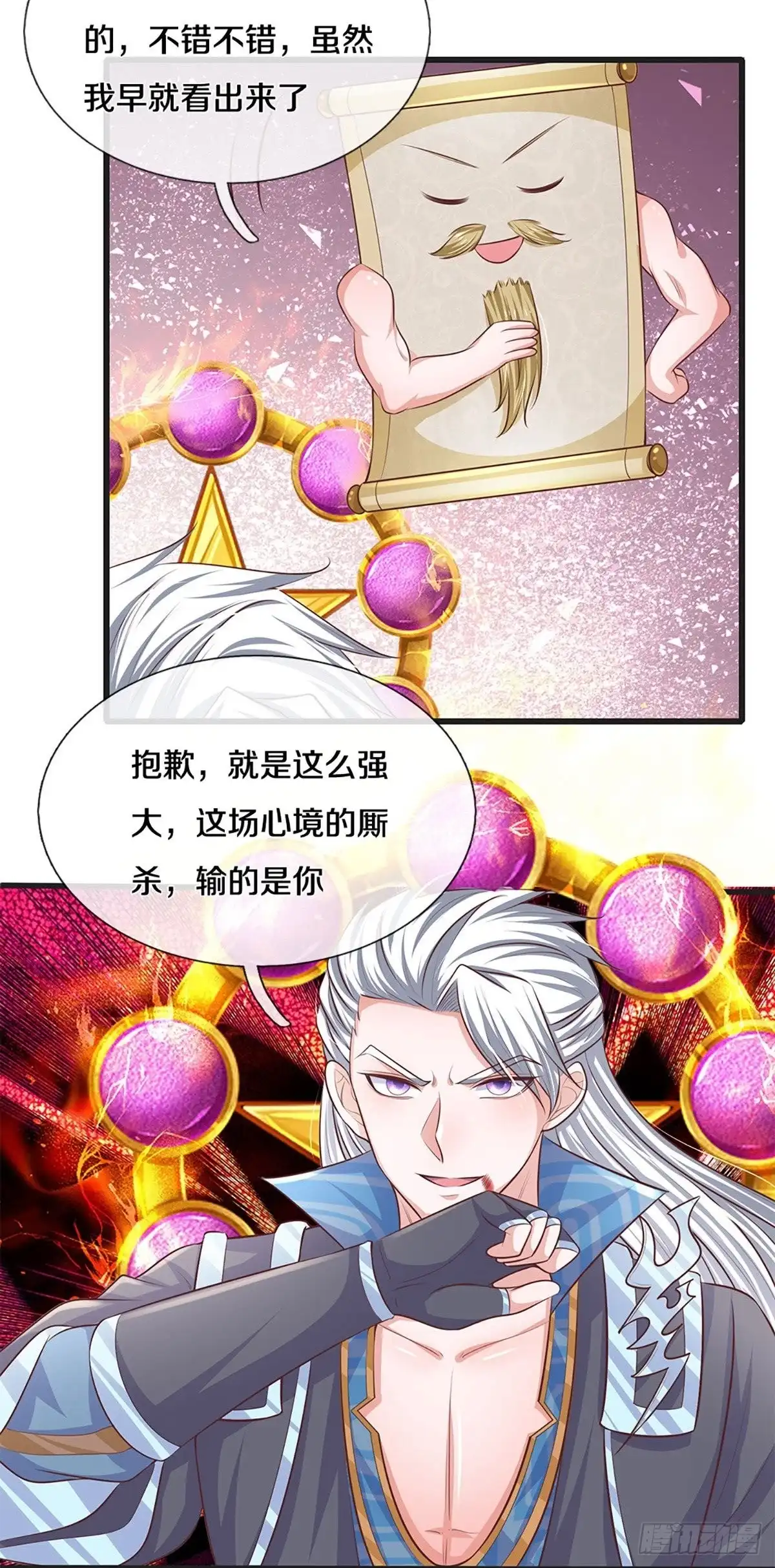 《修罗剑尊》第248话 第4页