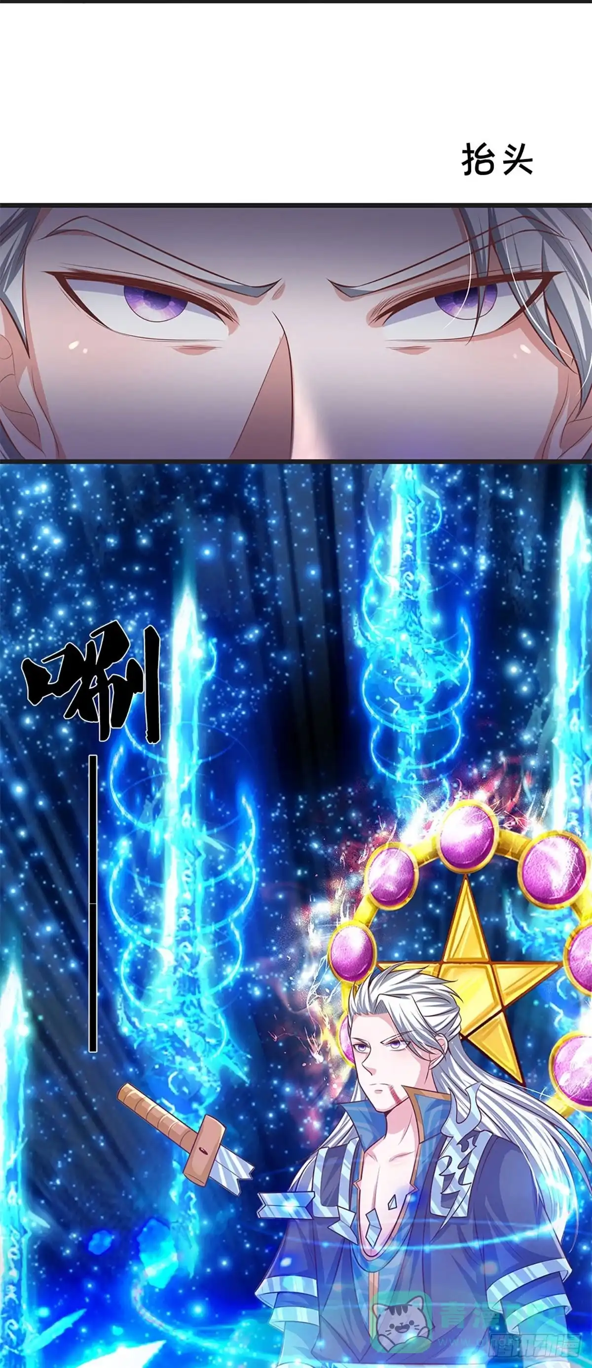 《修罗剑尊》第248话 第1页