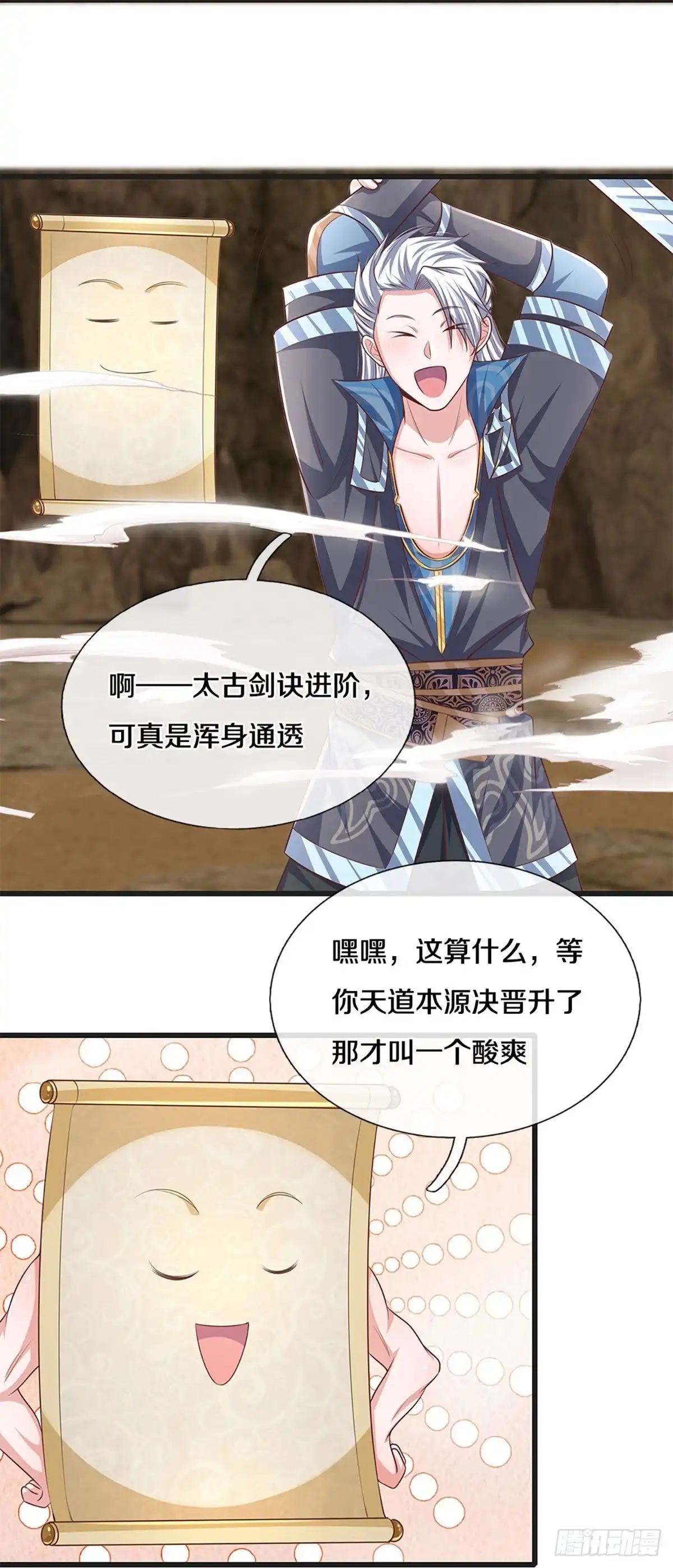 《修罗剑尊》第248话 第15页