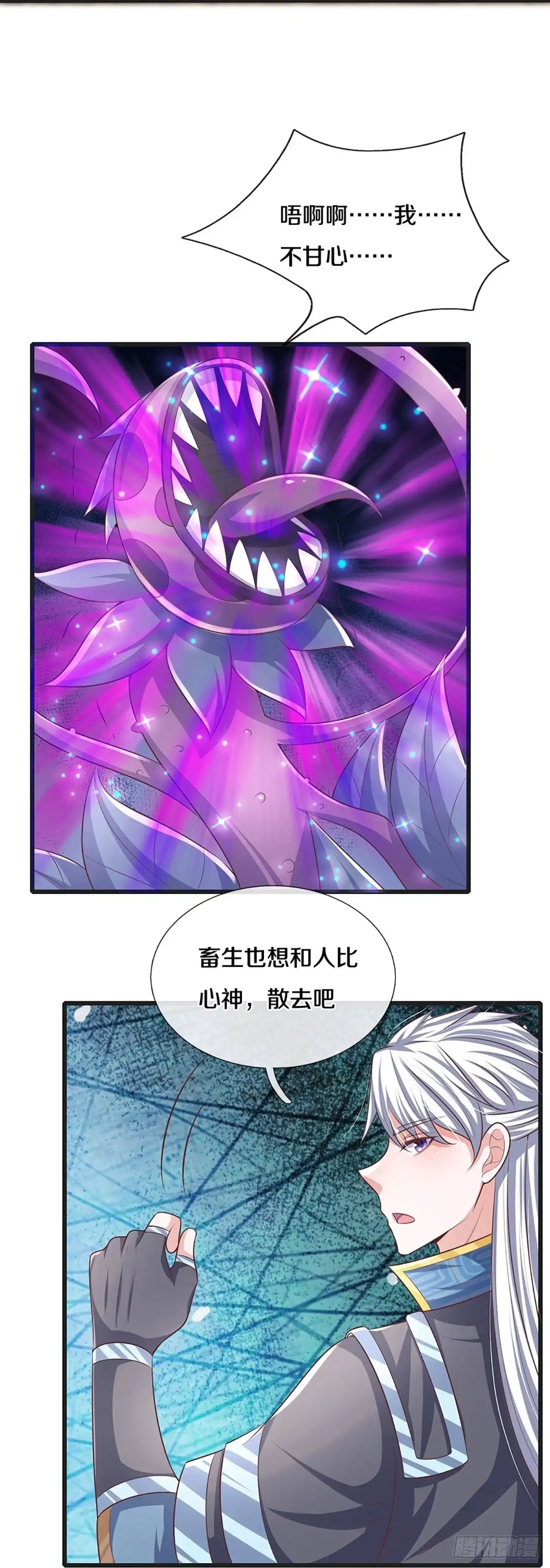 《修罗剑尊》第248话 第12页