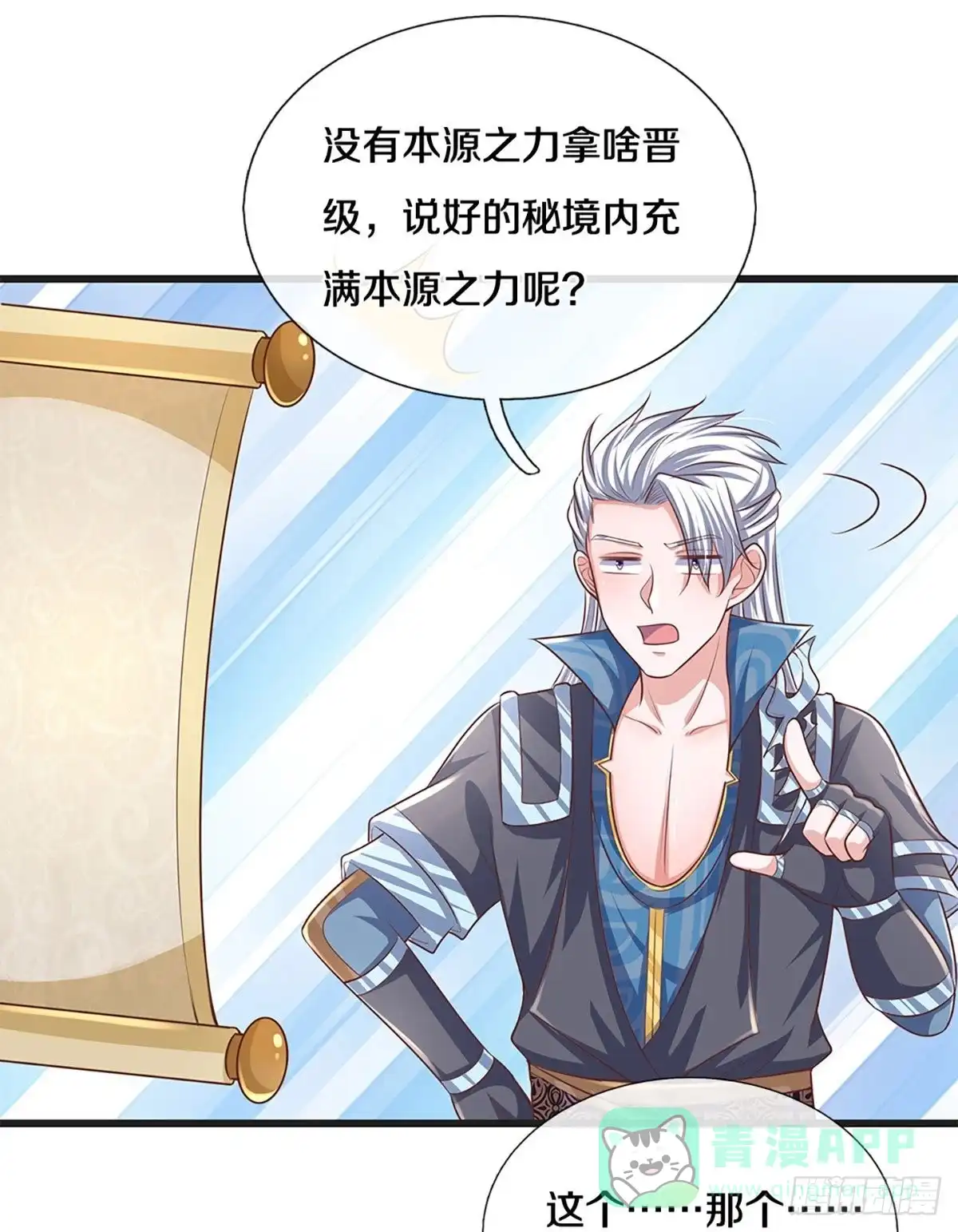 《修罗剑尊》第248话 第16页