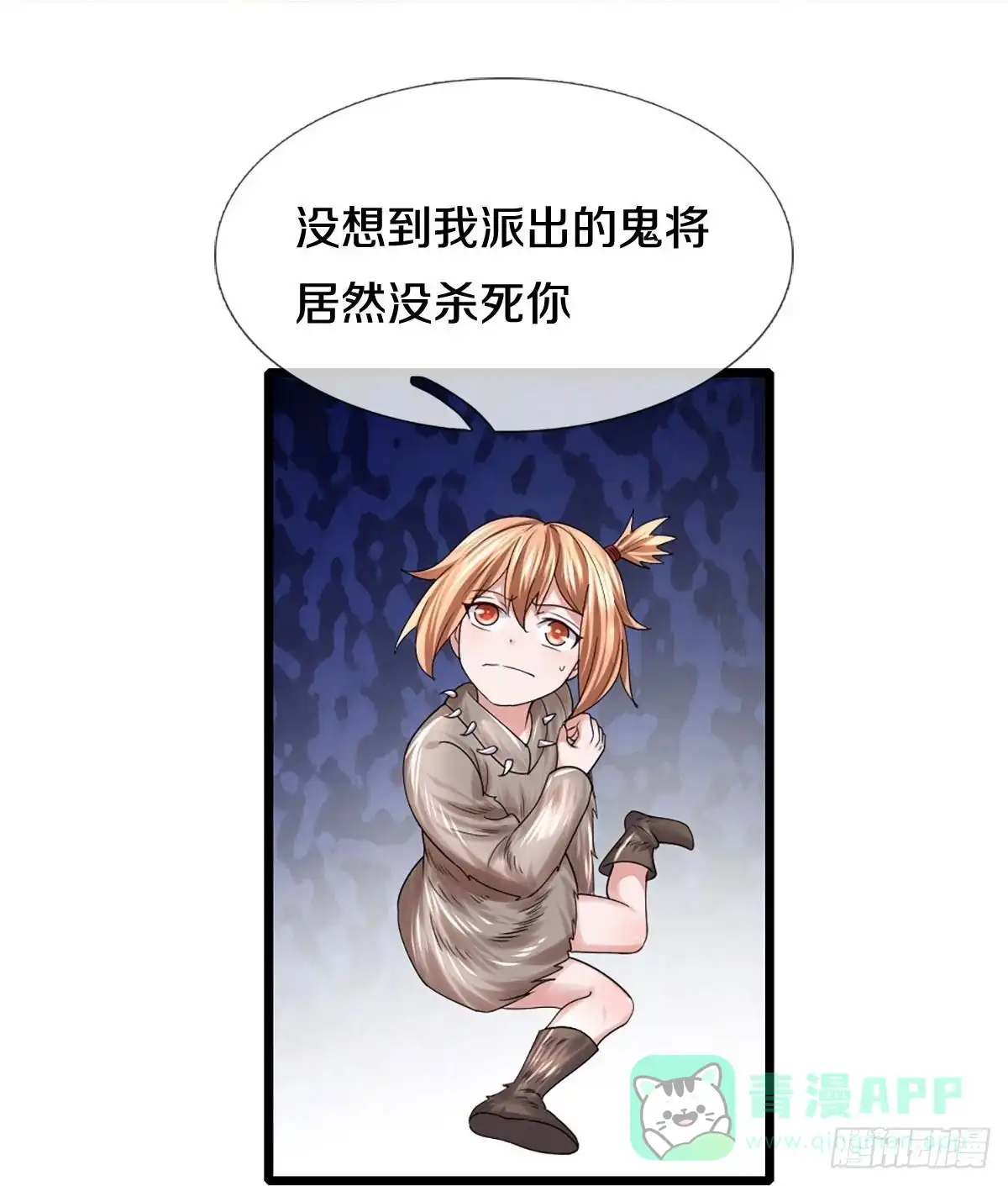 《修罗剑尊》第249话 第26页