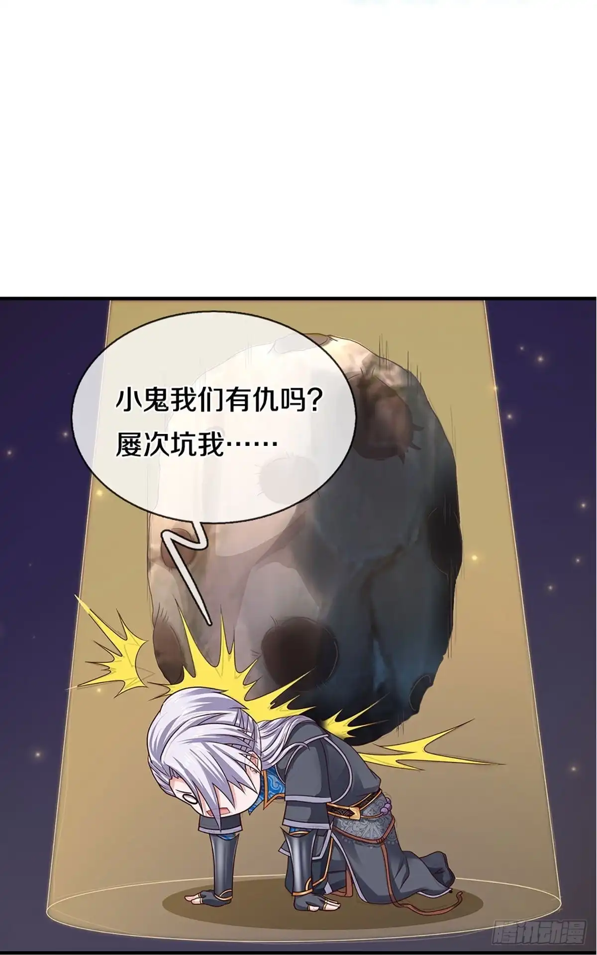 《修罗剑尊》第249话 第10页