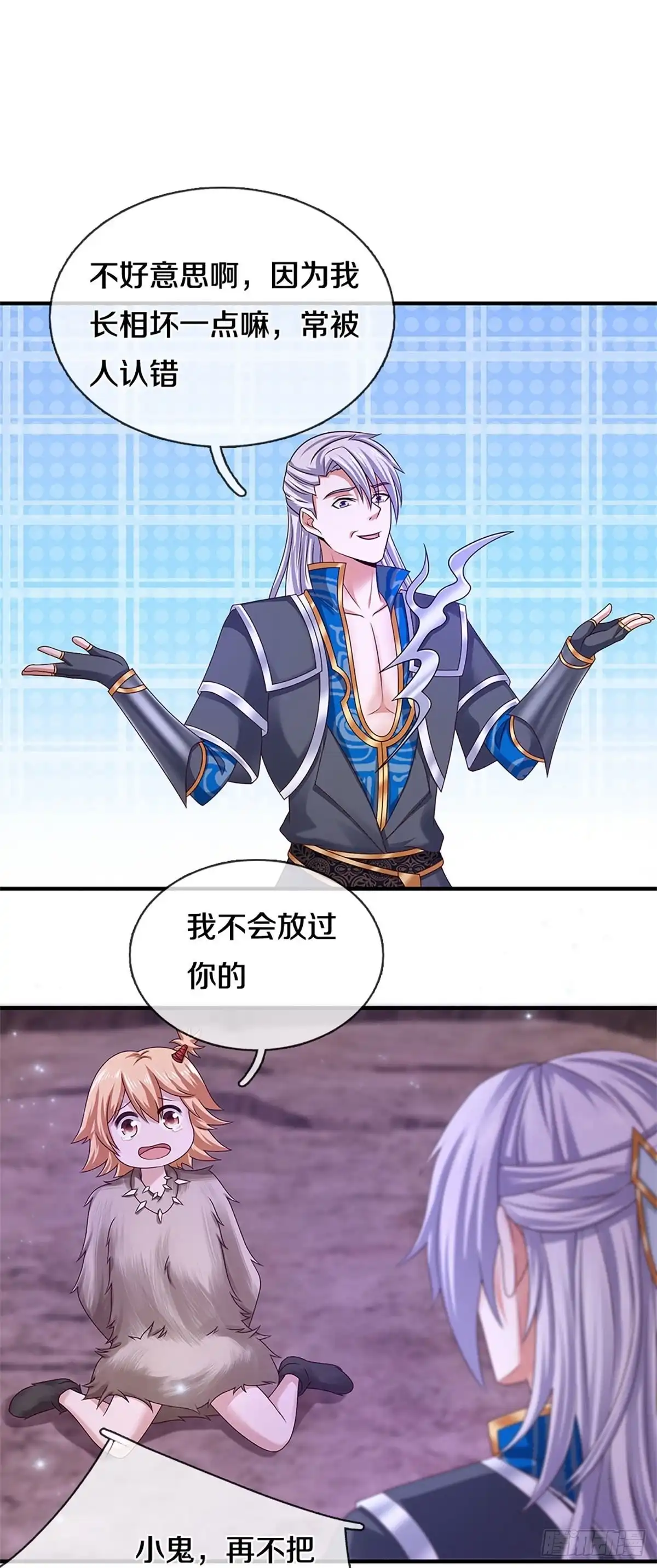 《修罗剑尊》第249话 第7页